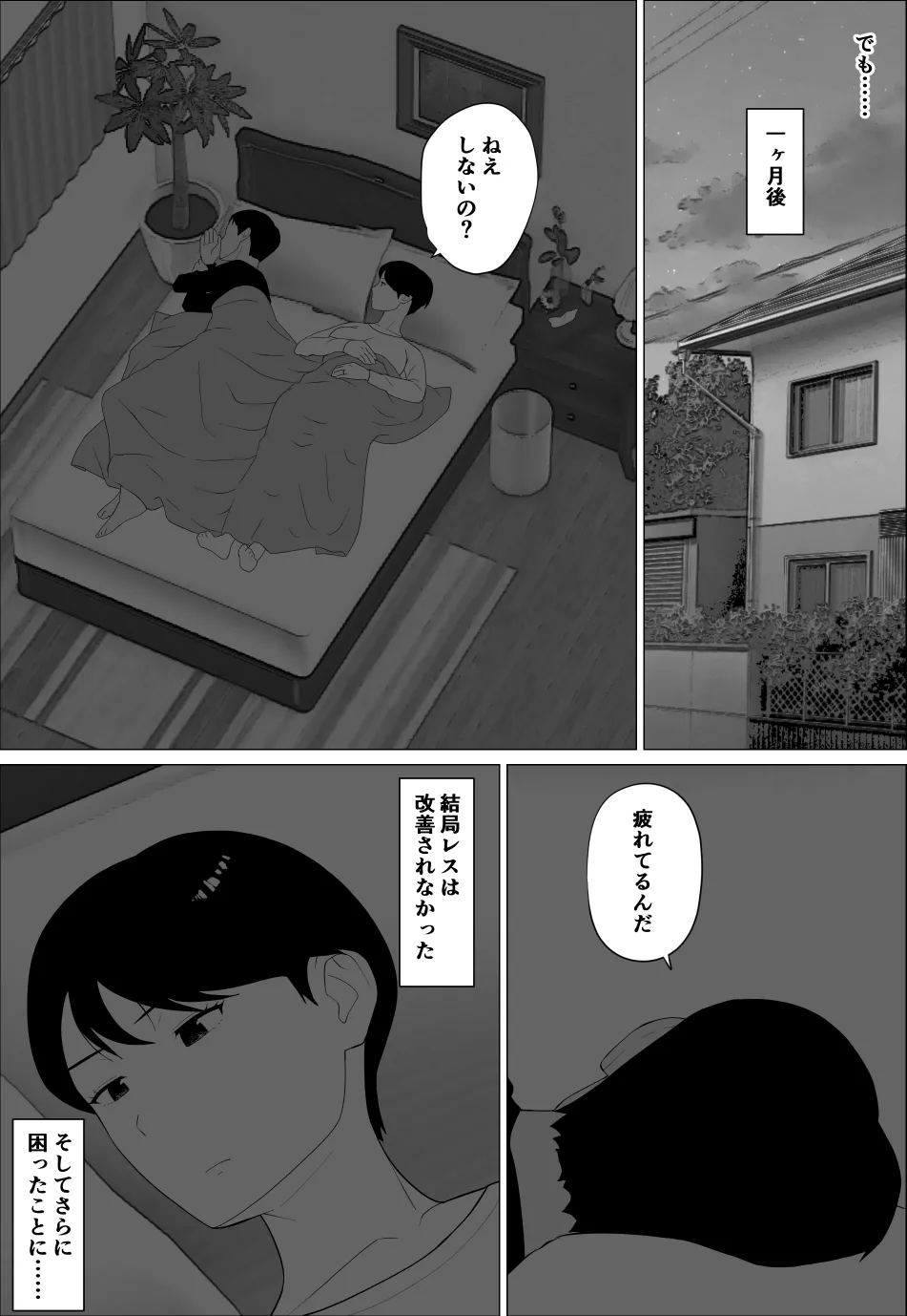 旦那とのレス解消のために豊胸したのに - page11
