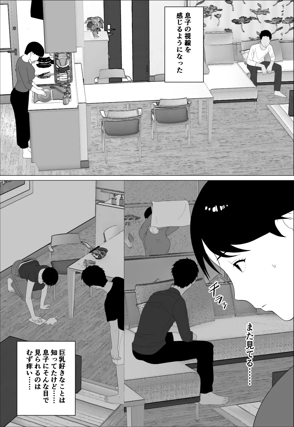 旦那とのレス解消のために豊胸したのに - page12