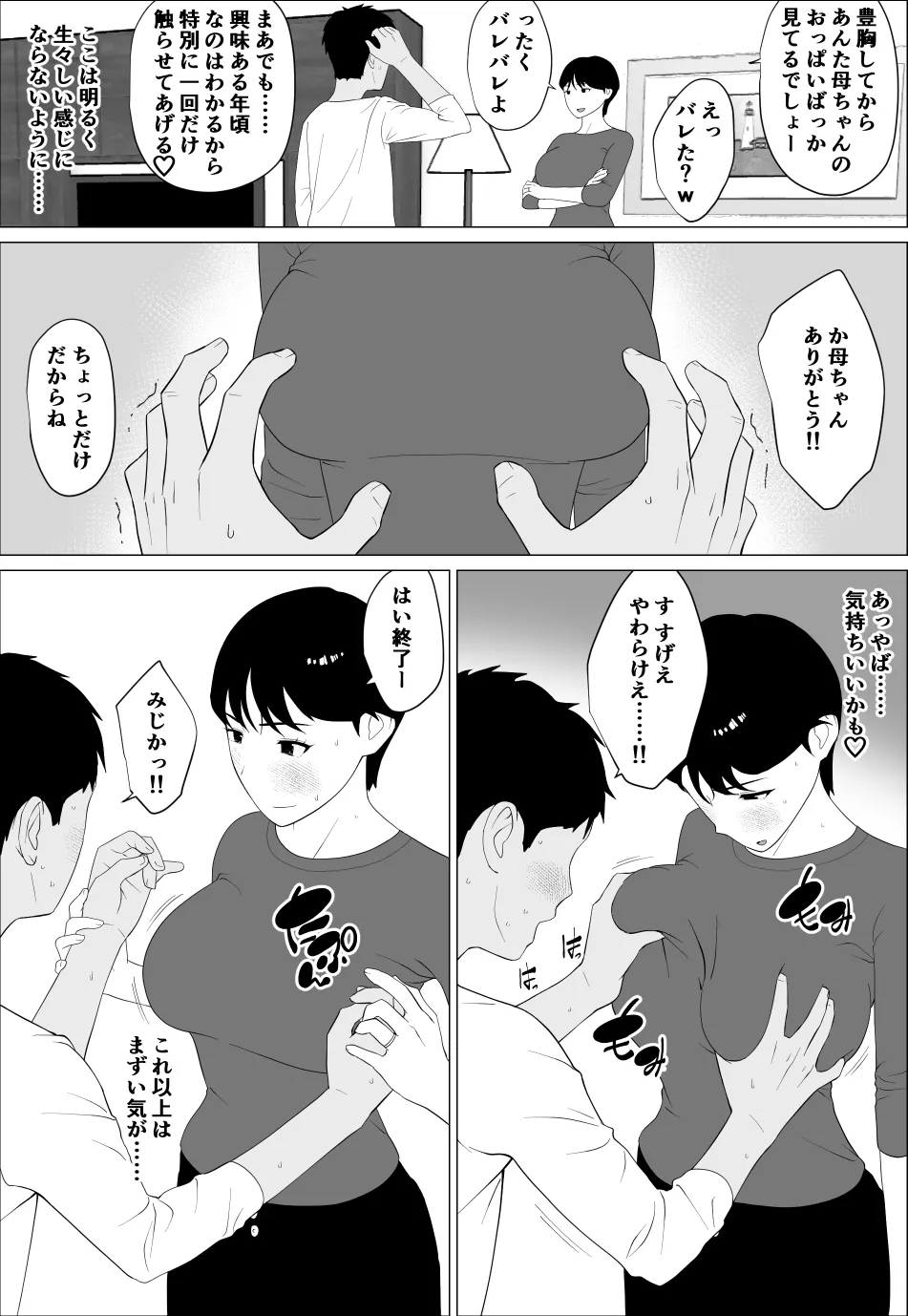 旦那とのレス解消のために豊胸したのに - page14