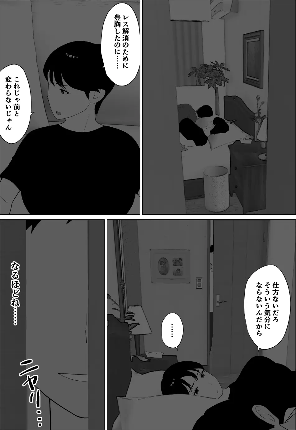 旦那とのレス解消のために豊胸したのに - page16