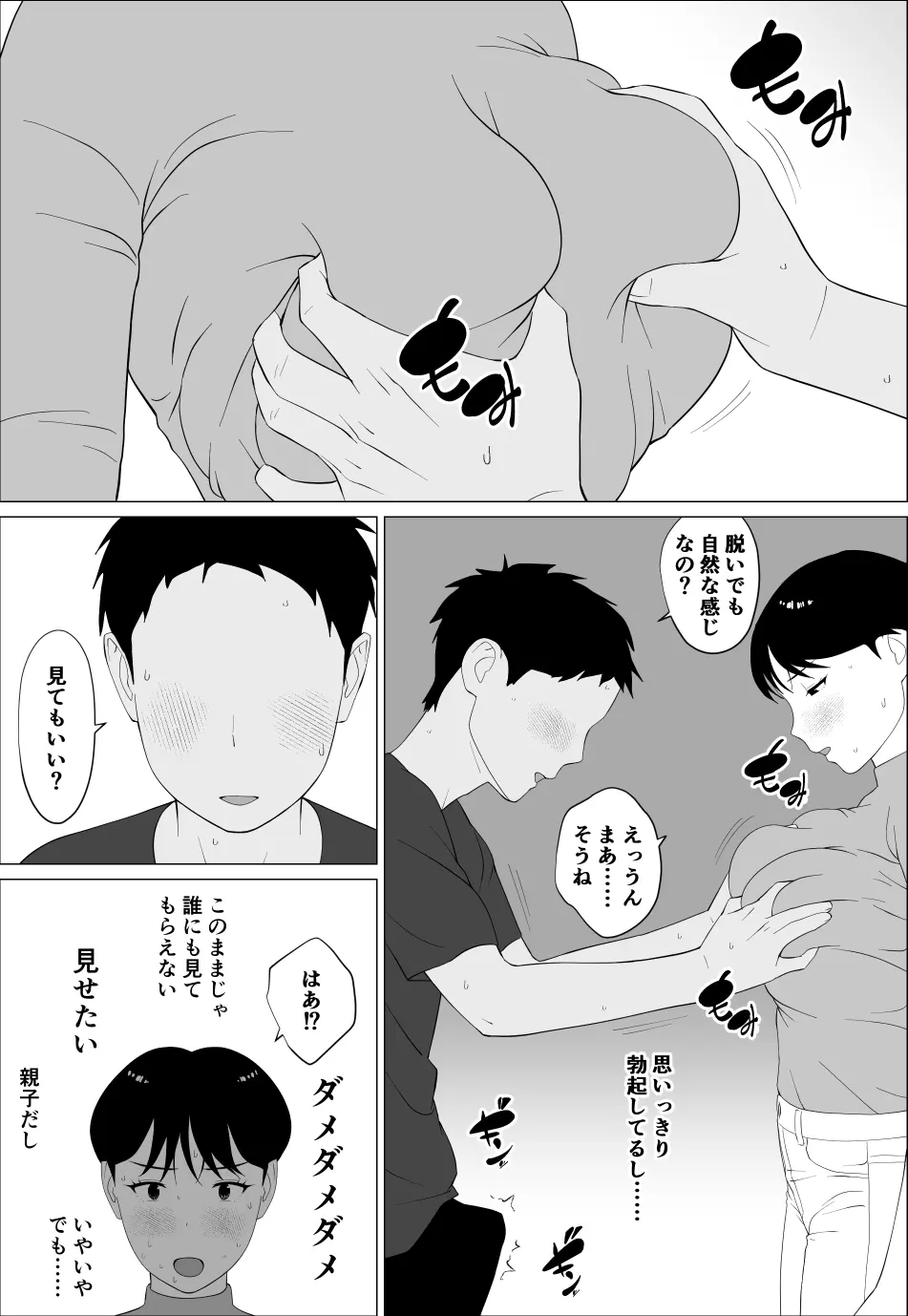 旦那とのレス解消のために豊胸したのに - page18