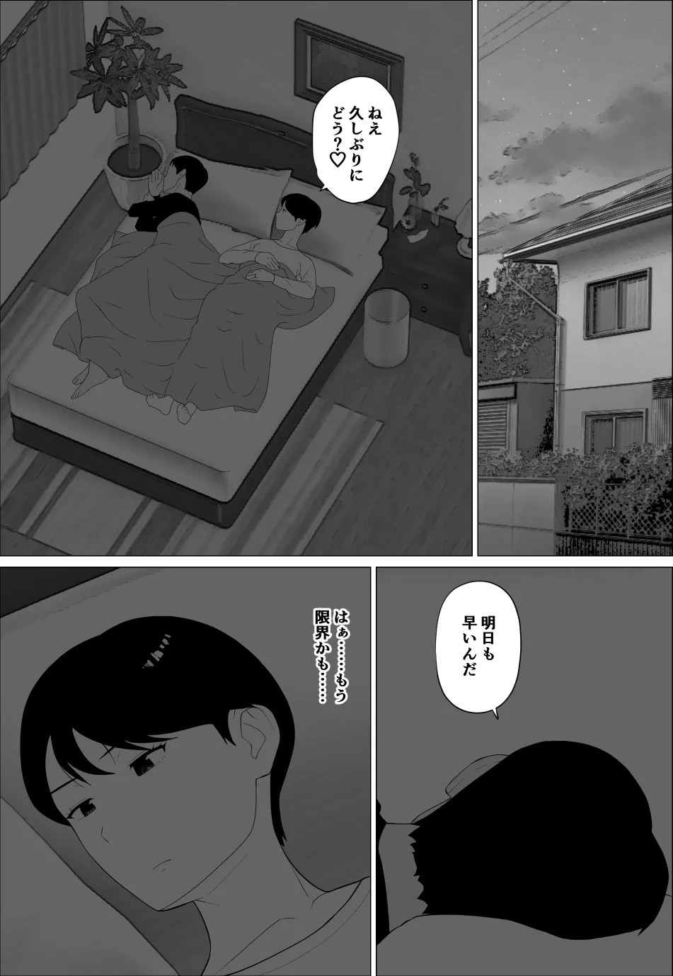 旦那とのレス解消のために豊胸したのに - page2