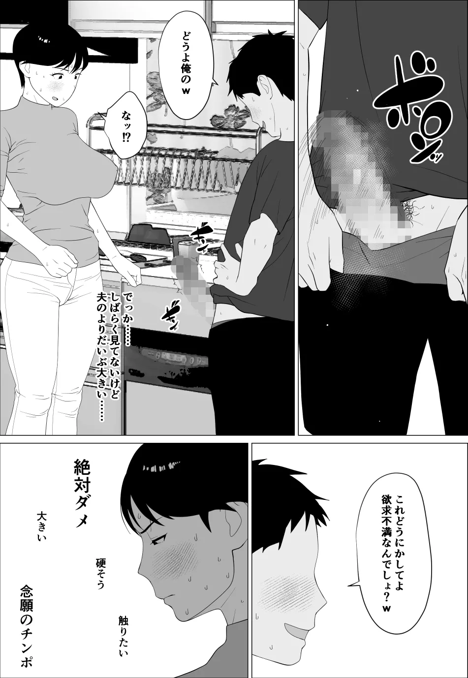 旦那とのレス解消のために豊胸したのに - page22