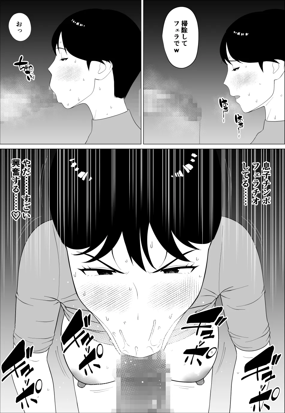 旦那とのレス解消のために豊胸したのに - page24