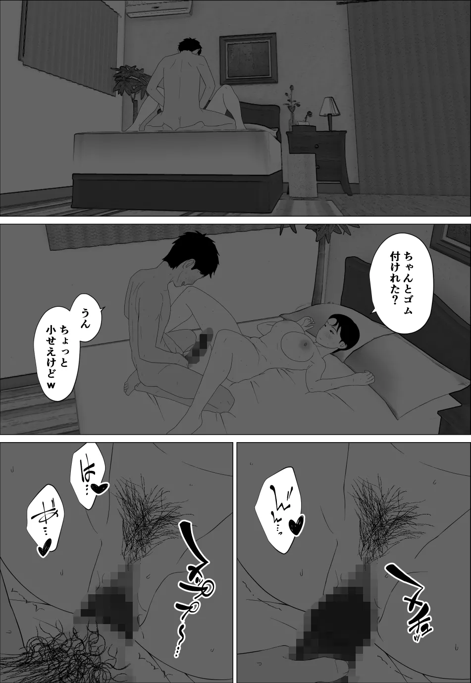 旦那とのレス解消のために豊胸したのに - page26