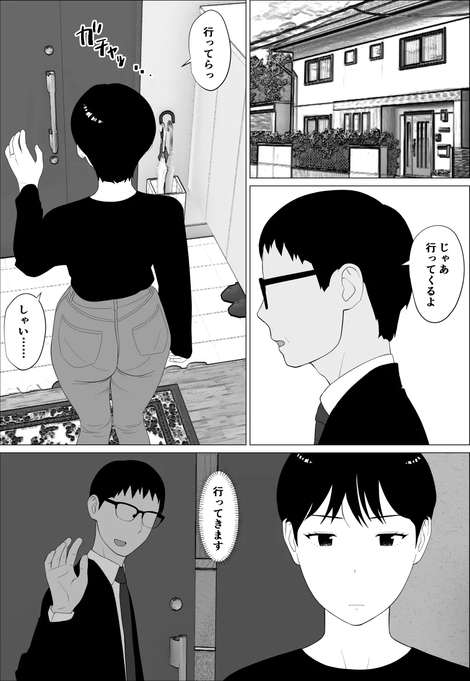 旦那とのレス解消のために豊胸したのに - page3