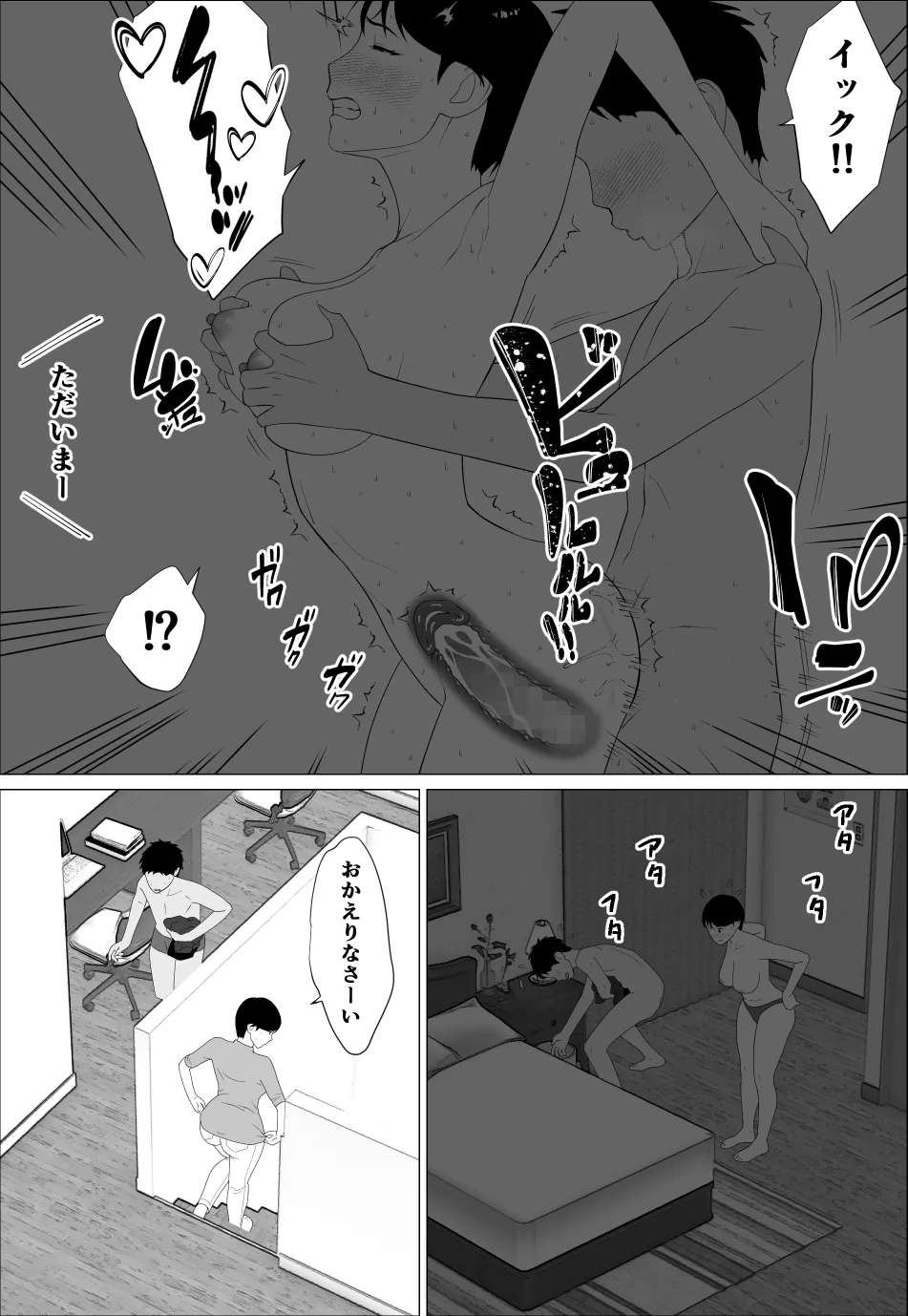 旦那とのレス解消のために豊胸したのに - page32
