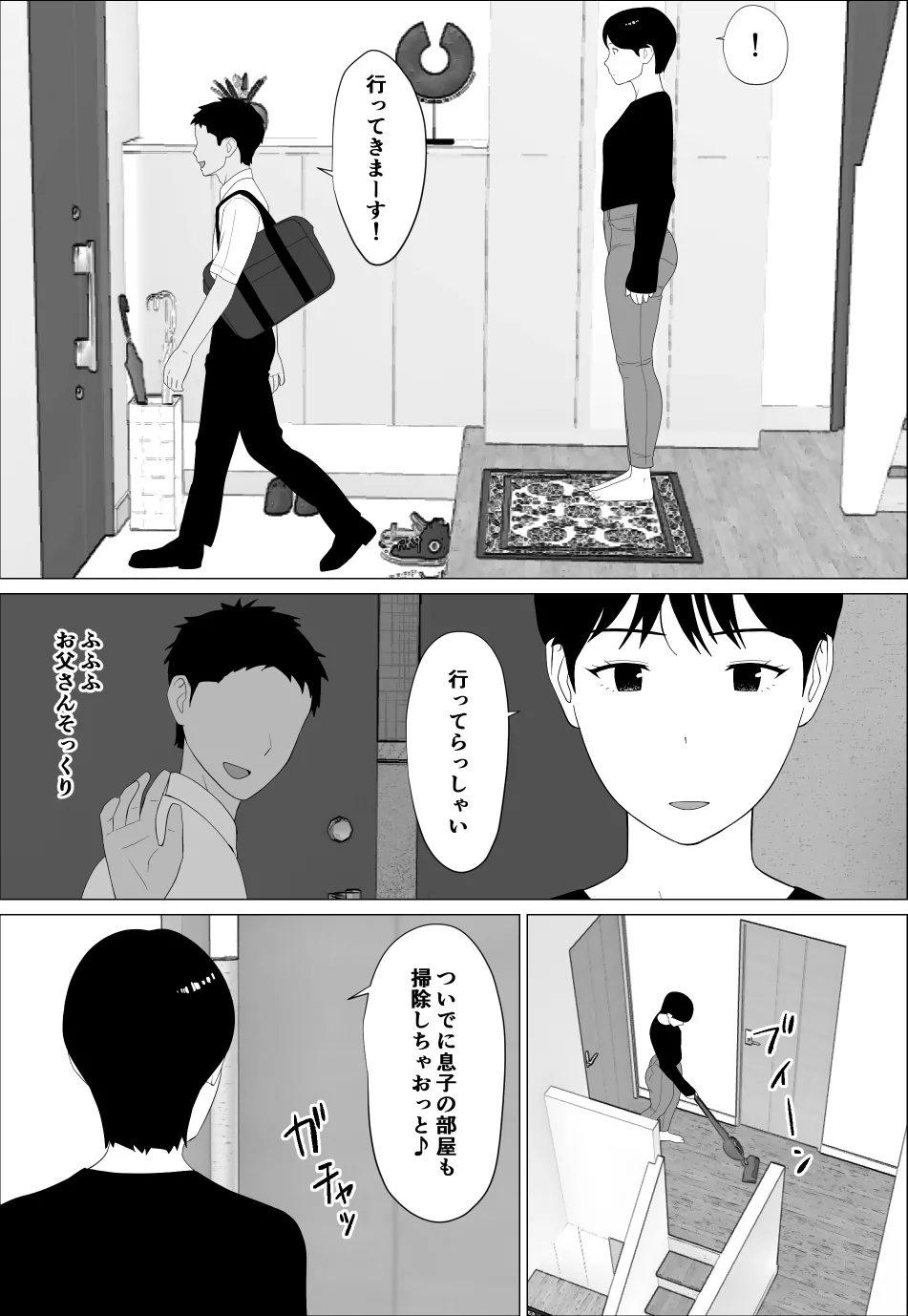 旦那とのレス解消のために豊胸したのに - page4