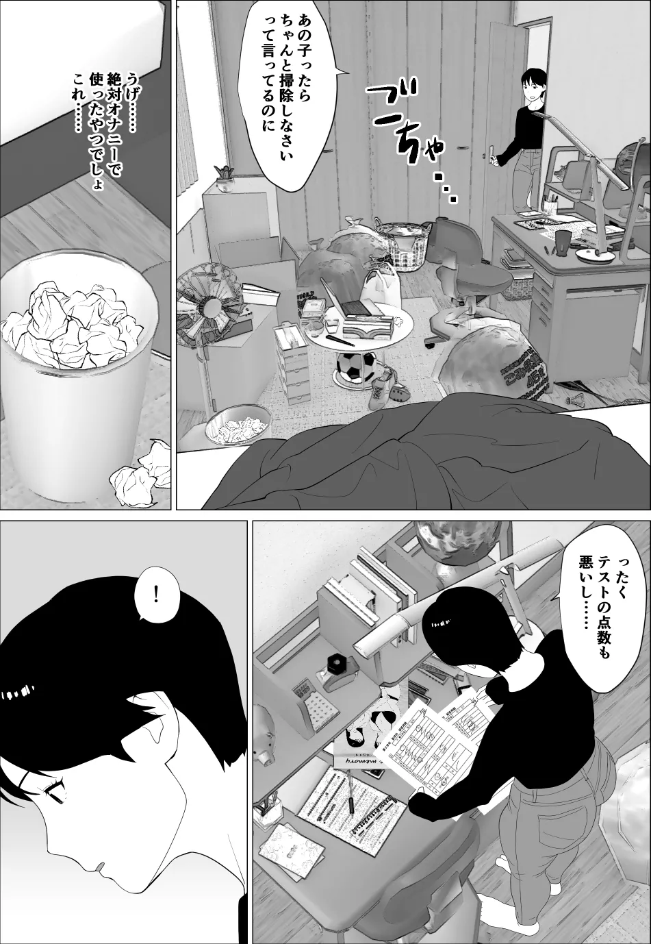 旦那とのレス解消のために豊胸したのに - page5