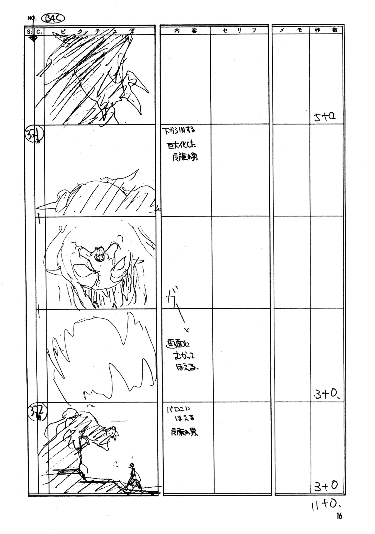 真リヨン伝説 - page13