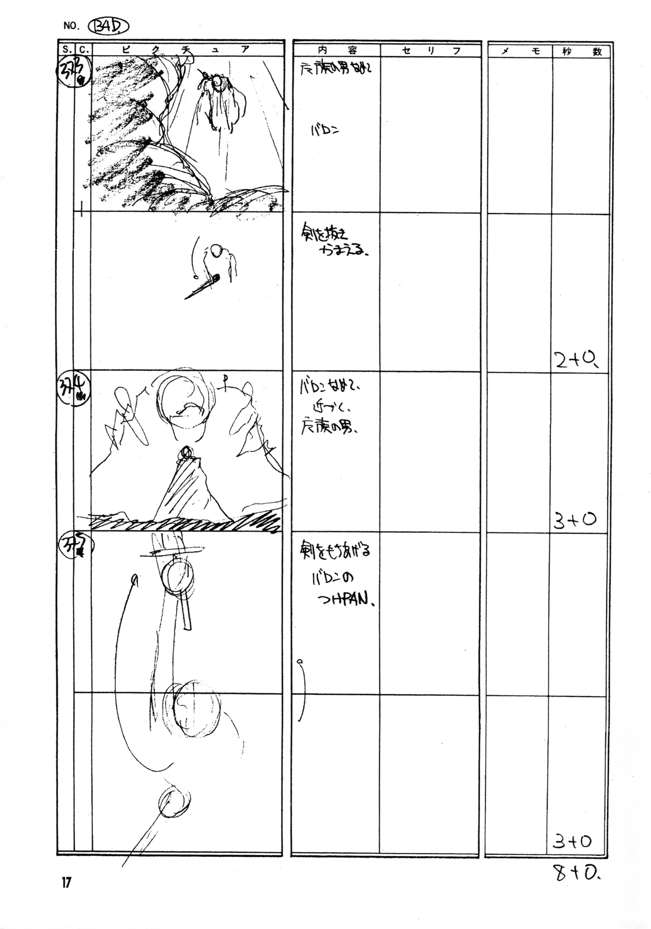 真リヨン伝説 - page14