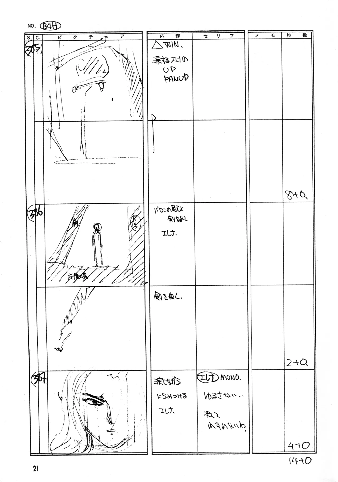 真リヨン伝説 - page18