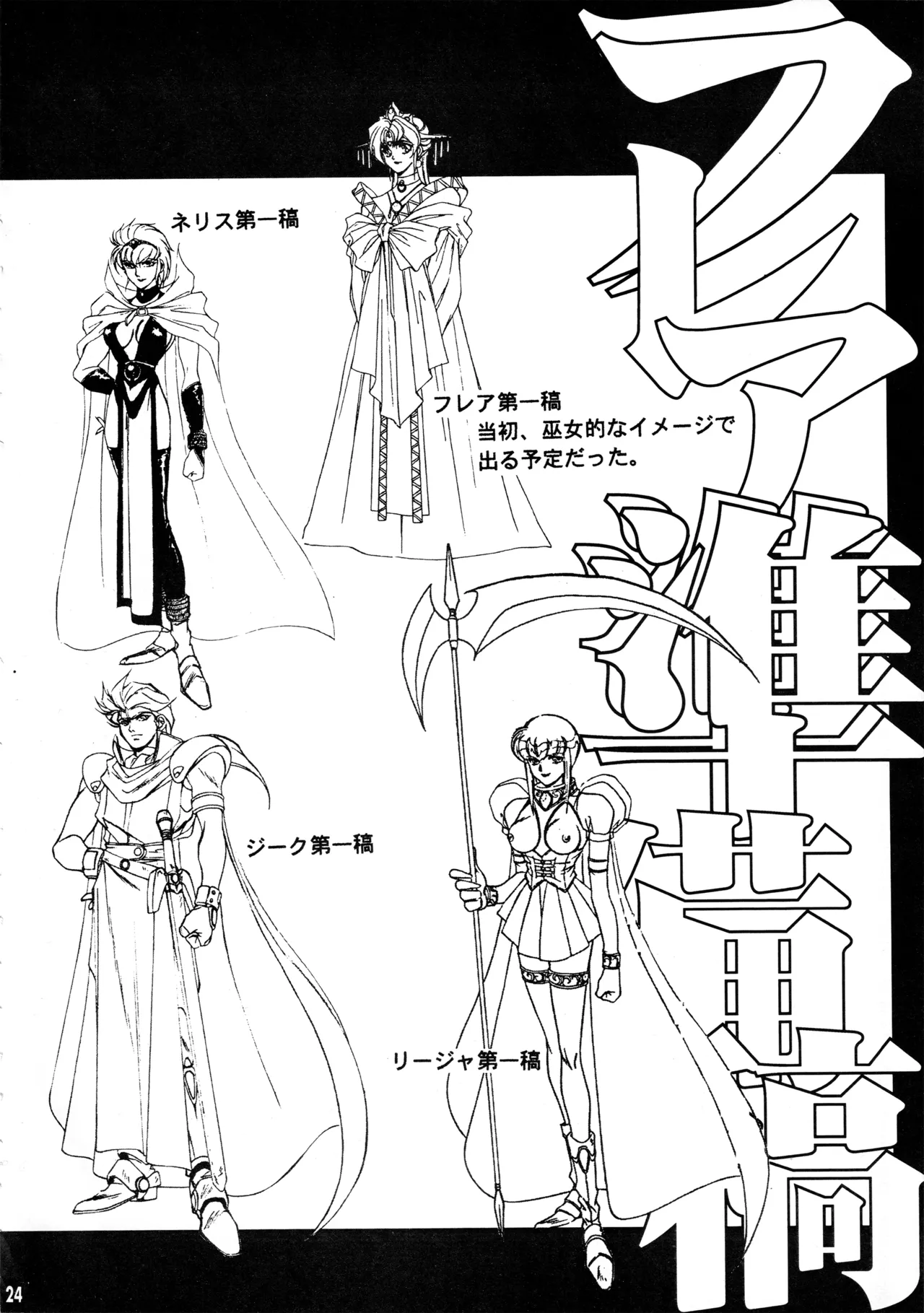 真リヨン伝説 - page21