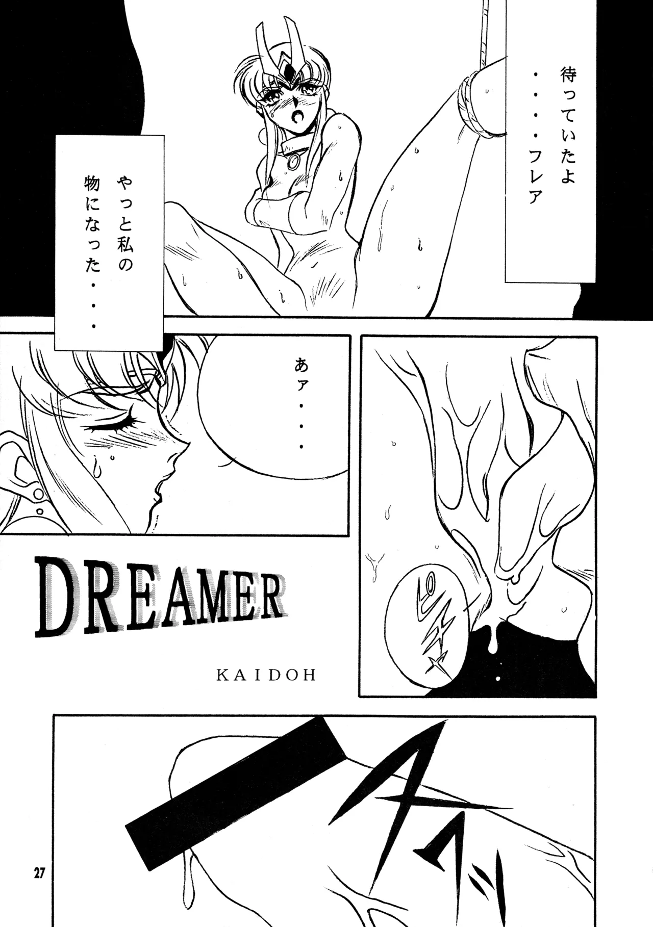 真リヨン伝説 - page24
