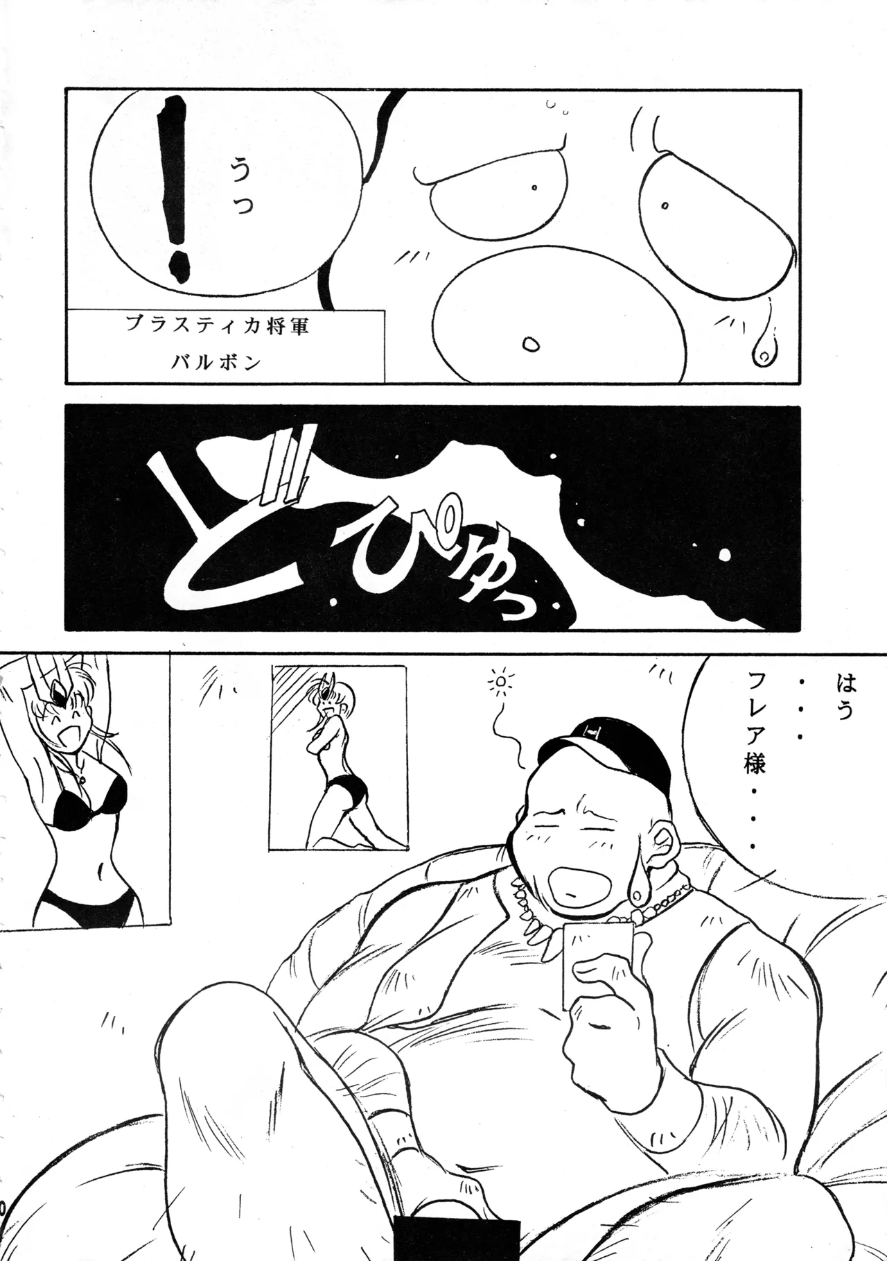 真リヨン伝説 - page27