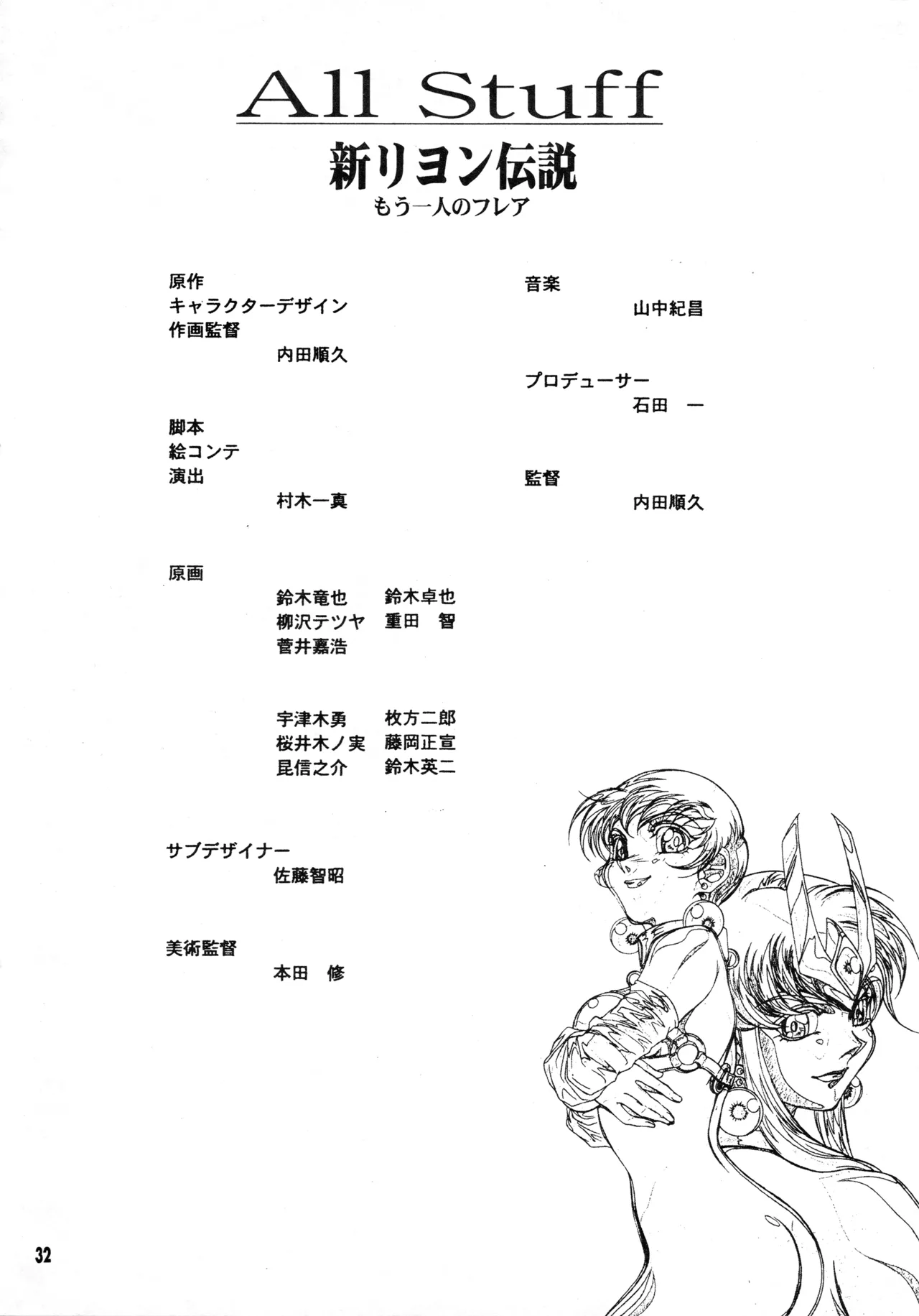 真リヨン伝説 - page29