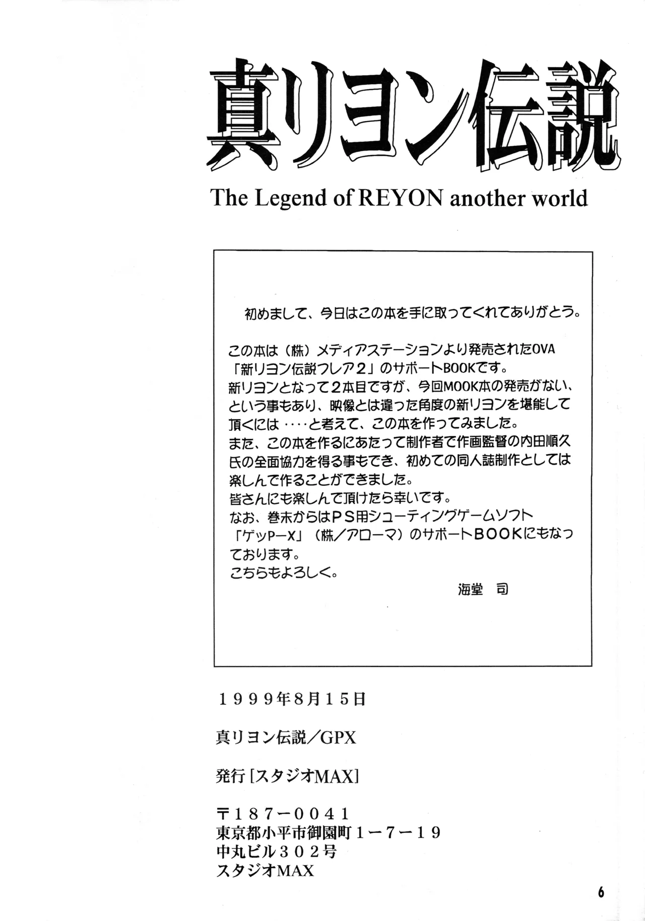真リヨン伝説 - page3