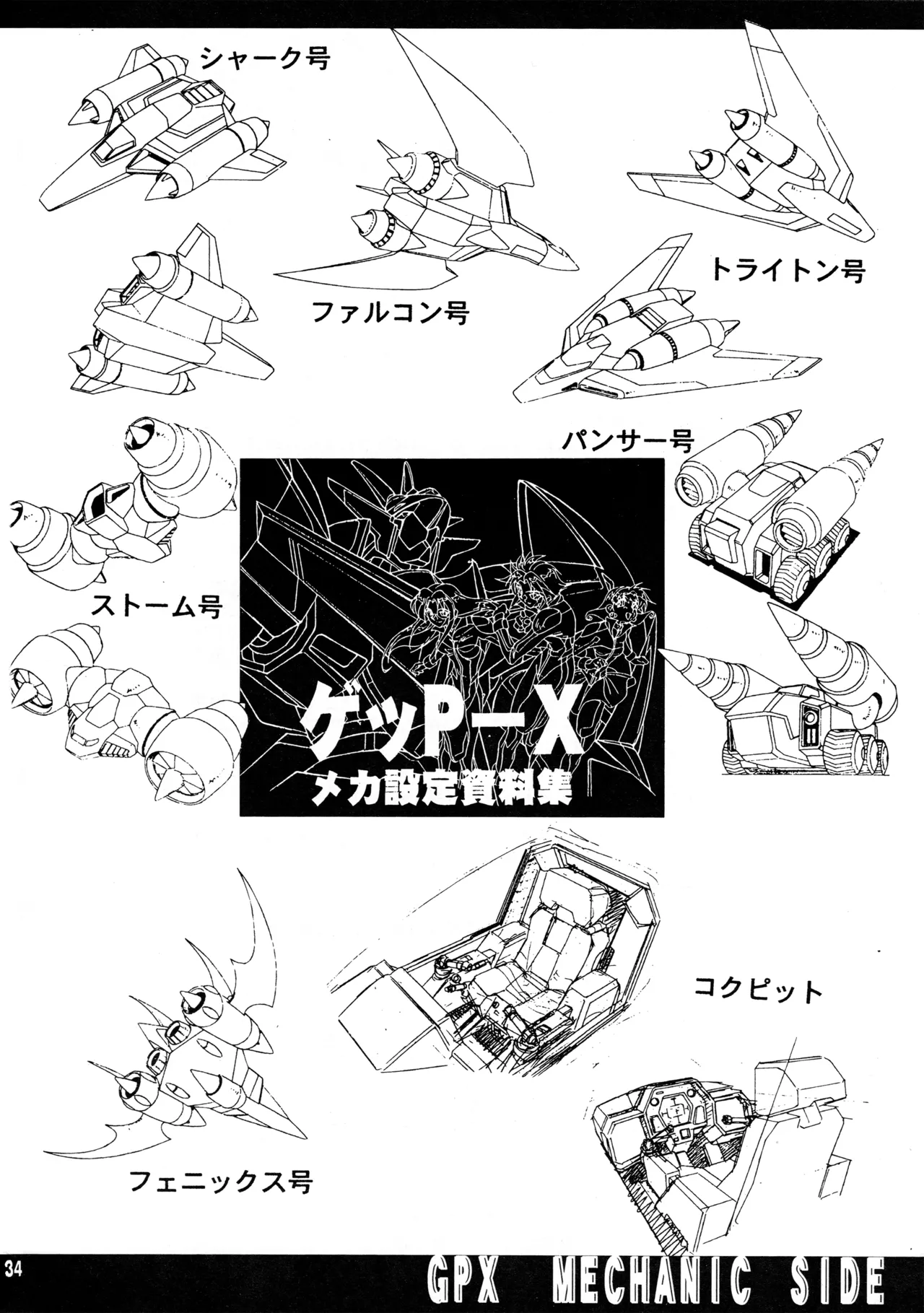 真リヨン伝説 - page31