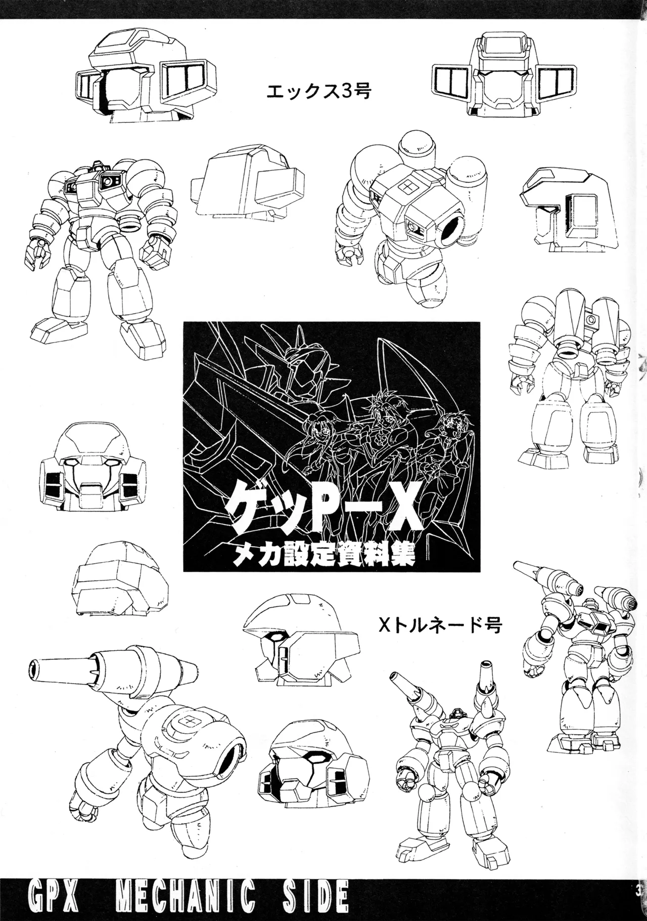 真リヨン伝説 - page32