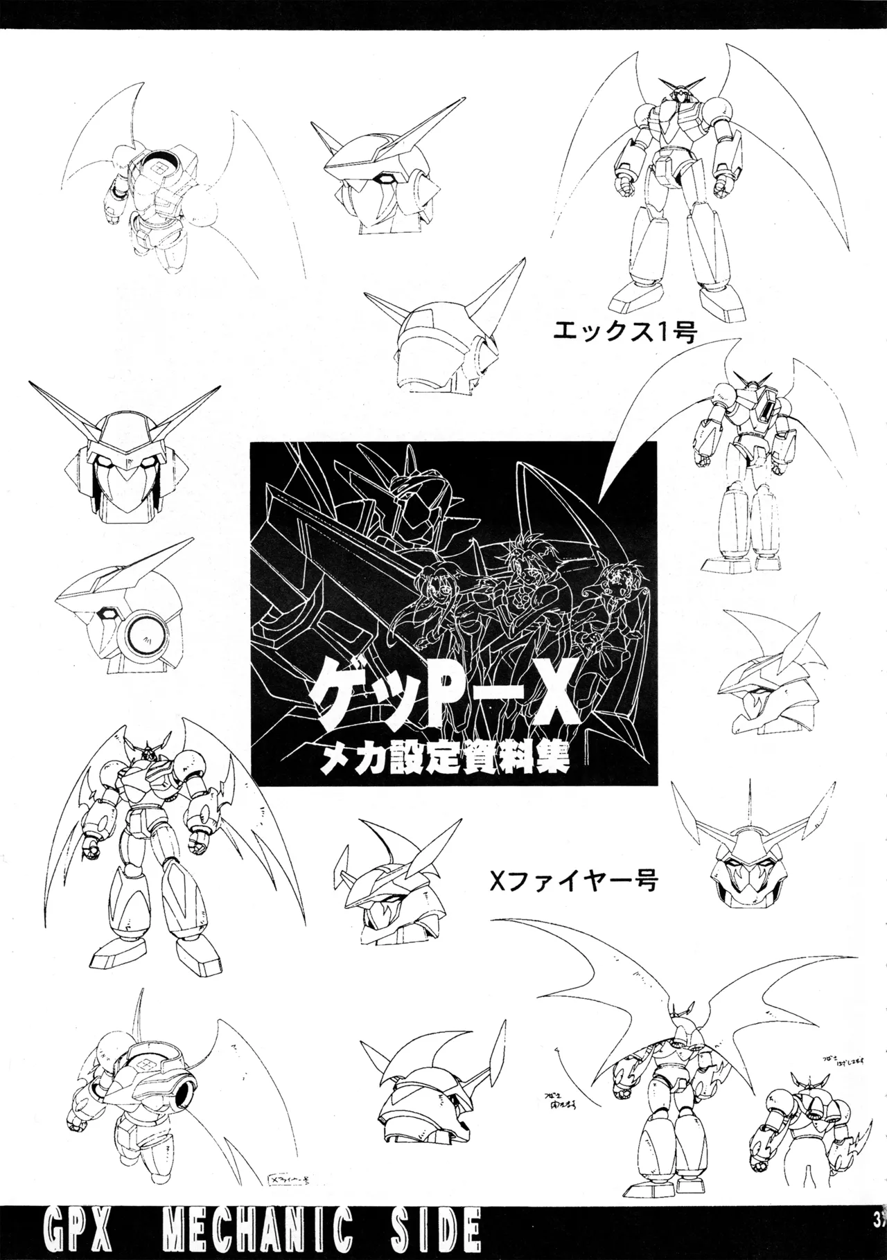 真リヨン伝説 - page34
