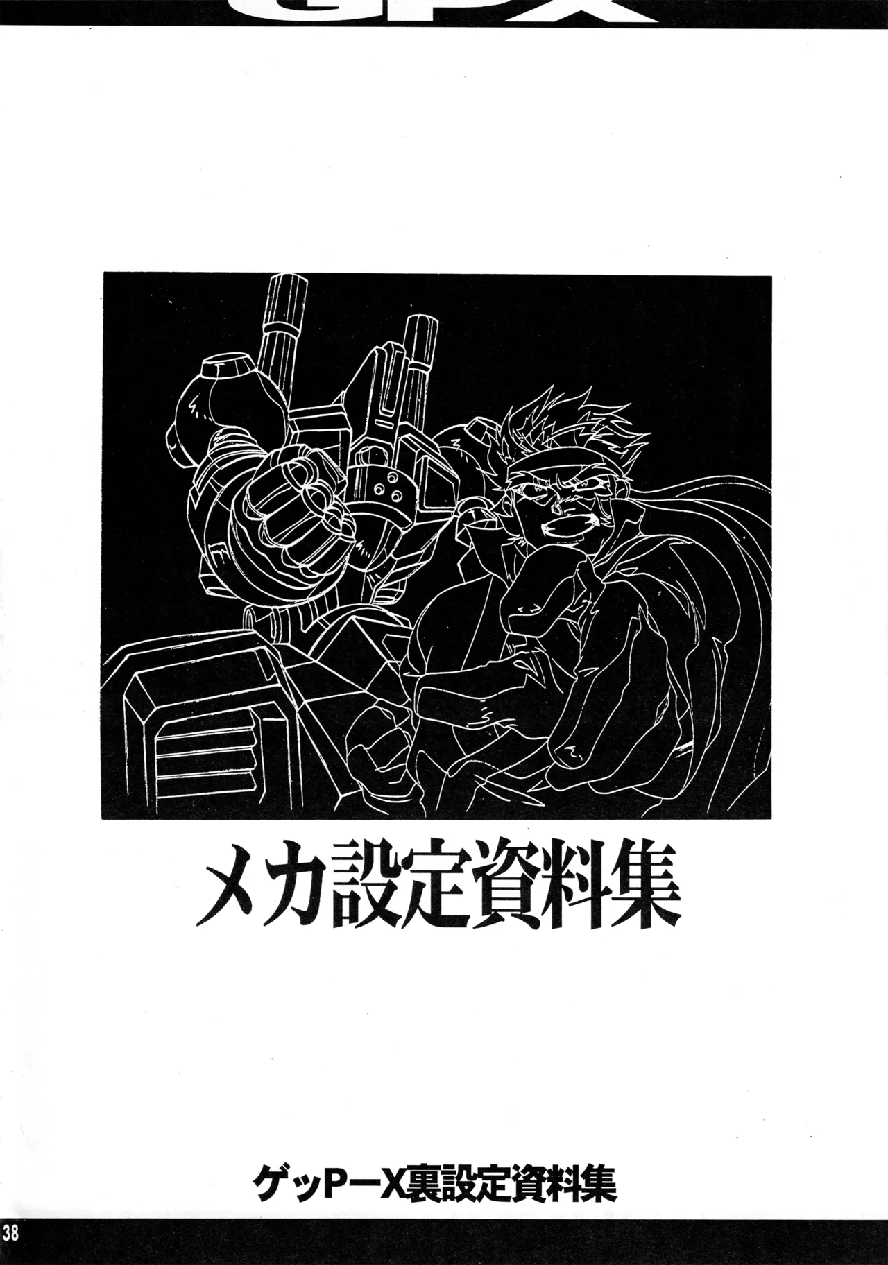 真リヨン伝説 - page35