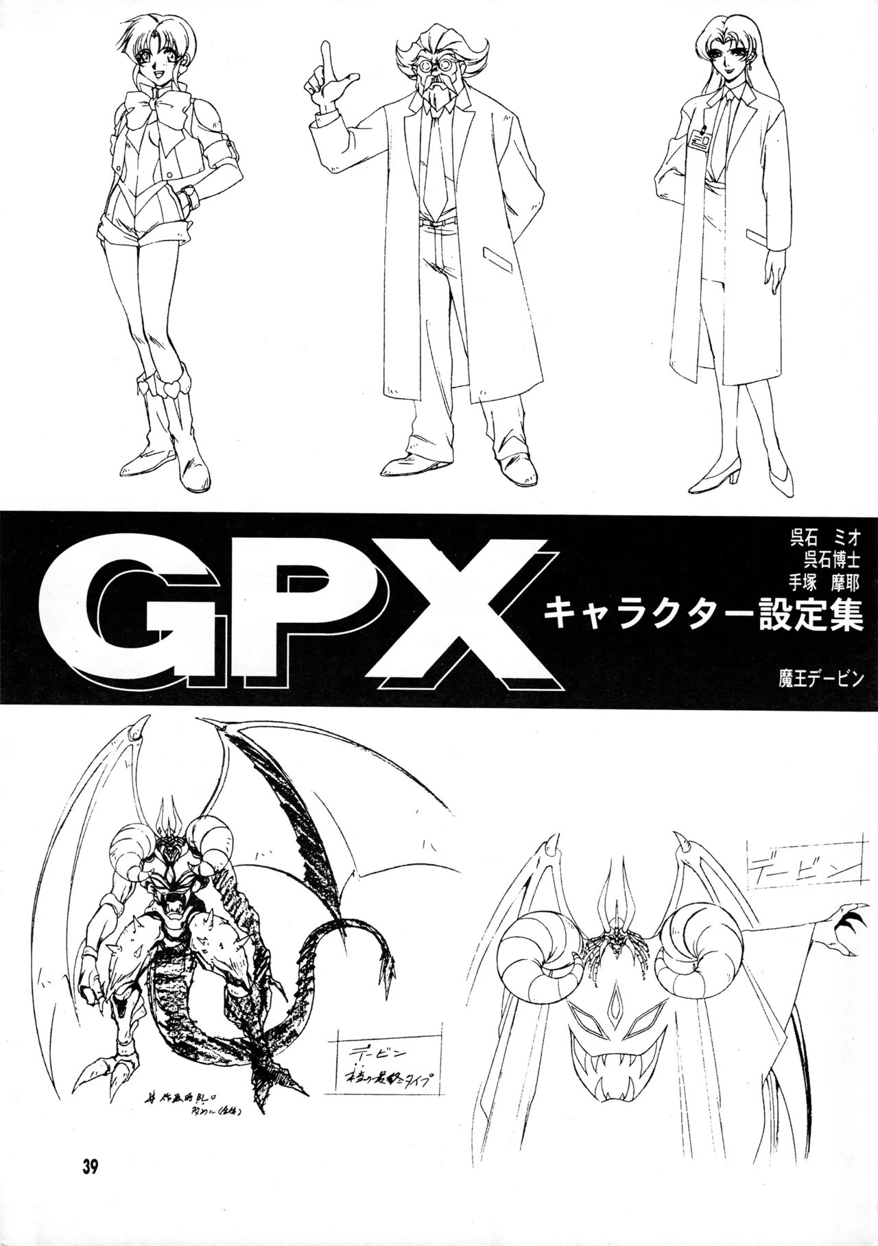 真リヨン伝説 - page36
