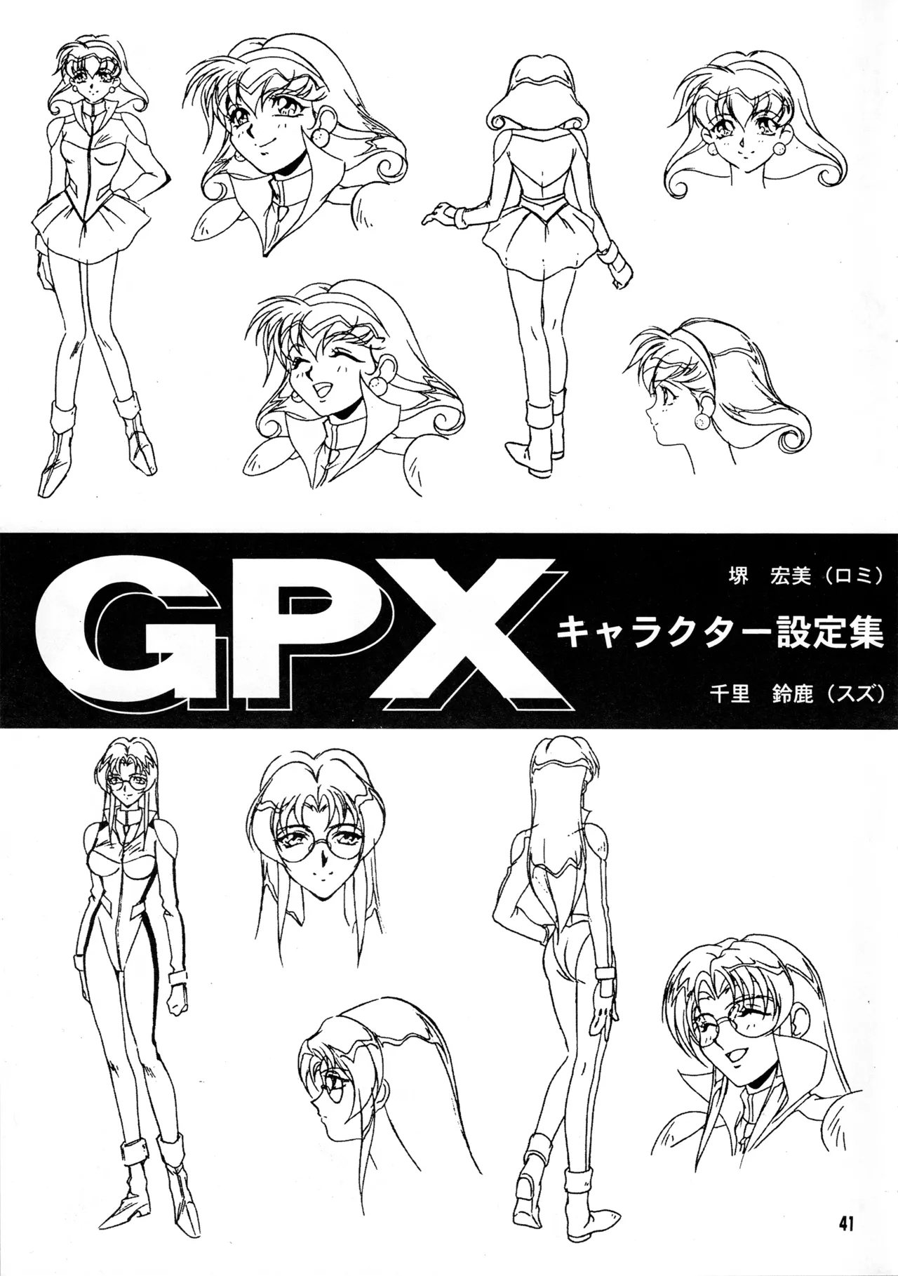 真リヨン伝説 - page38