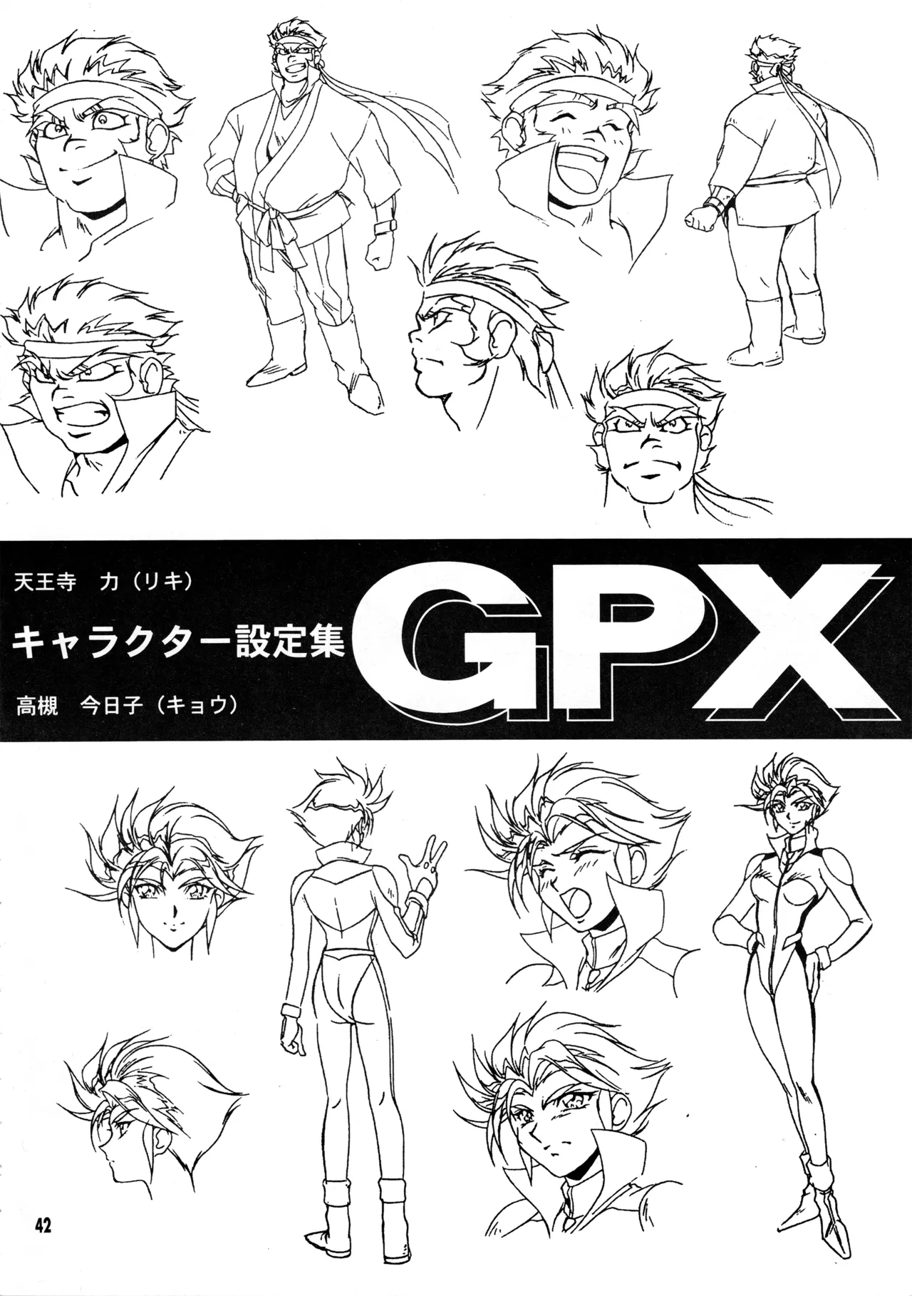 真リヨン伝説 - page39