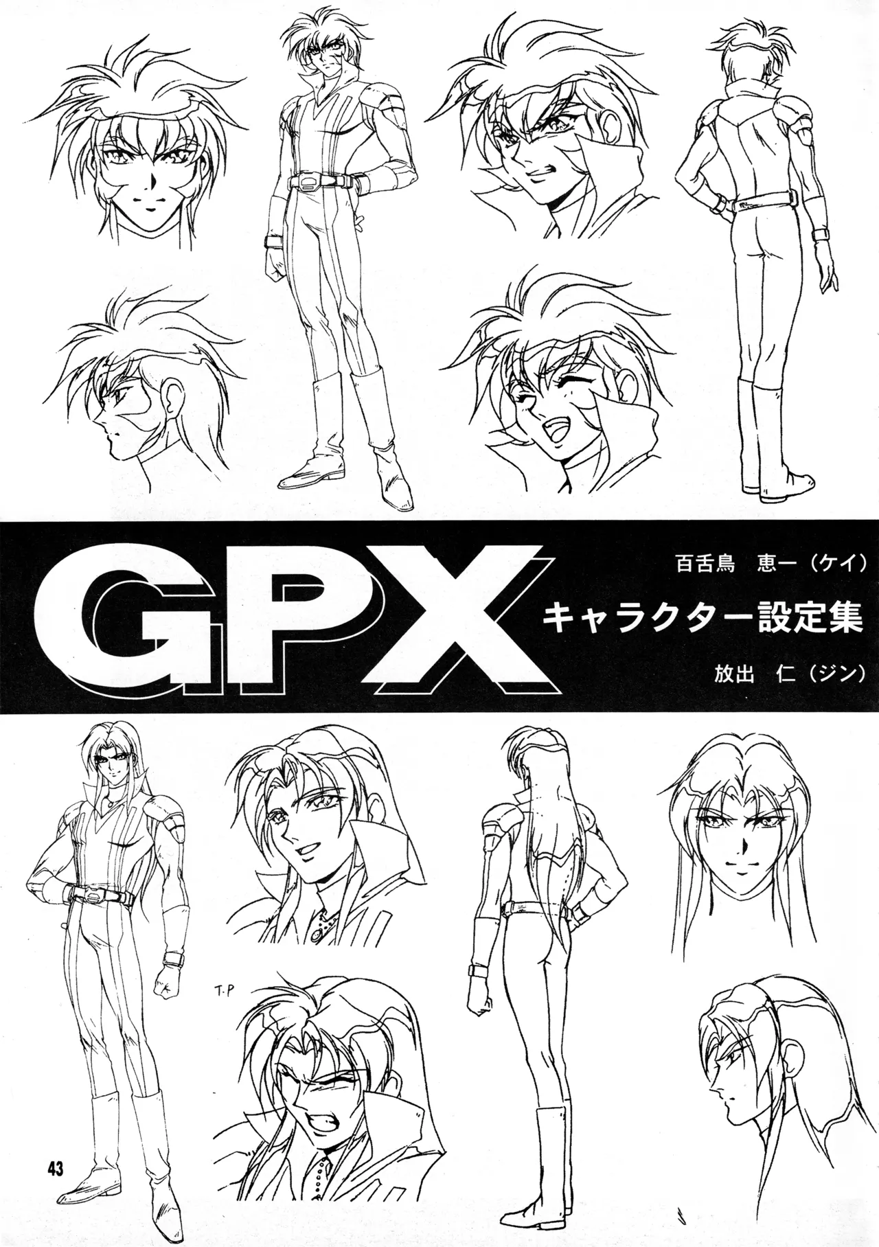 真リヨン伝説 - page40