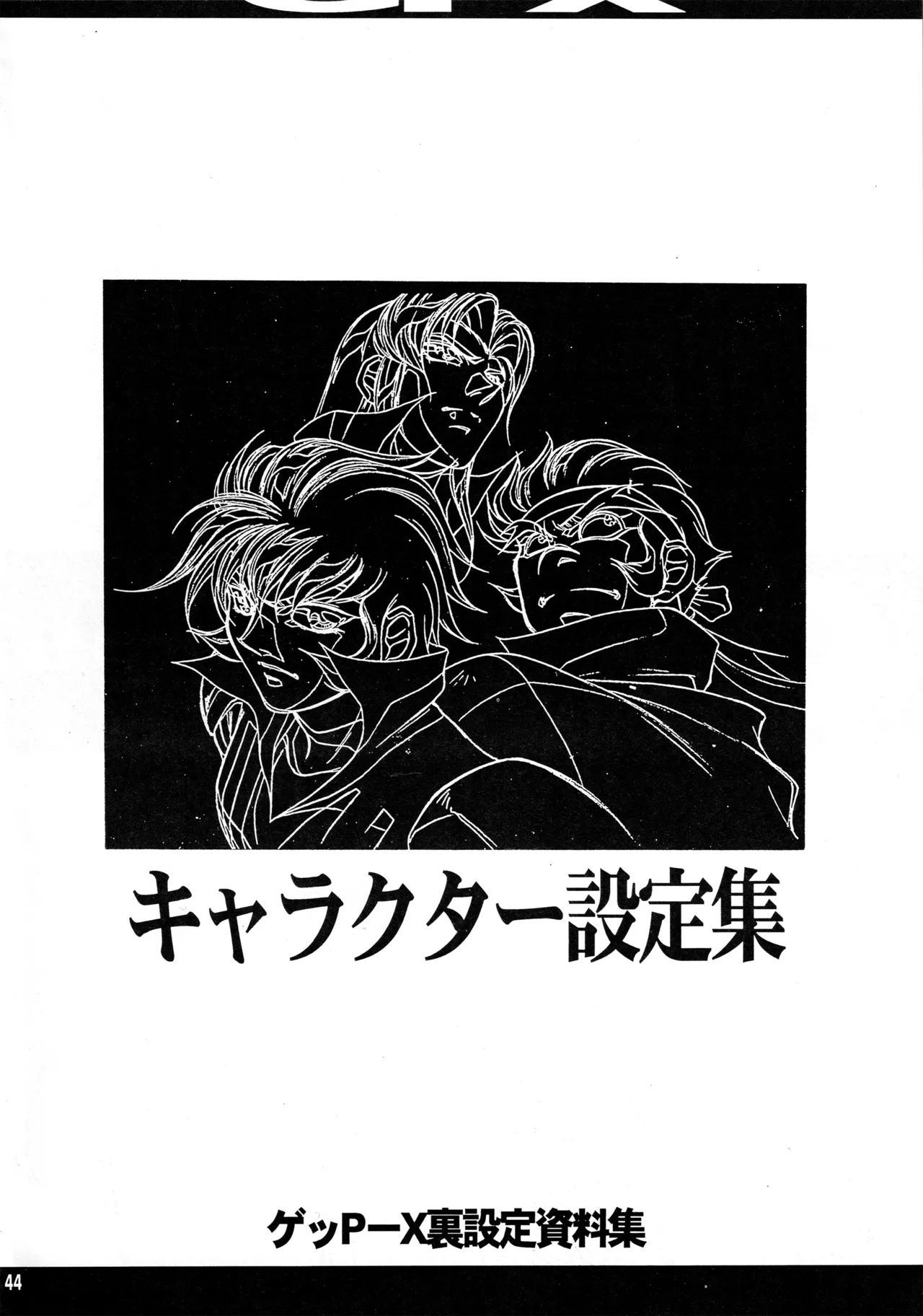 真リヨン伝説 - page41