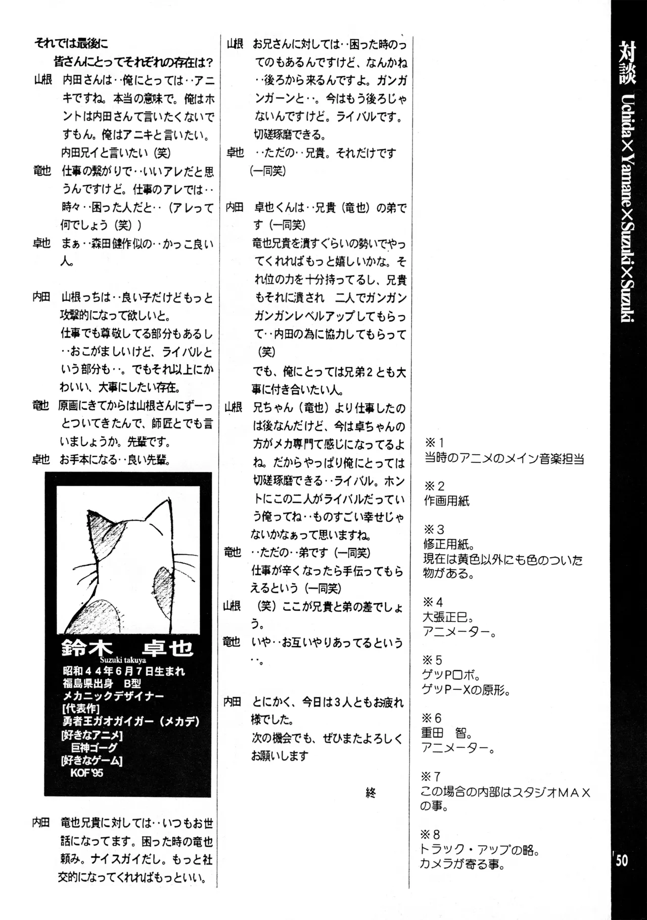 真リヨン伝説 - page47