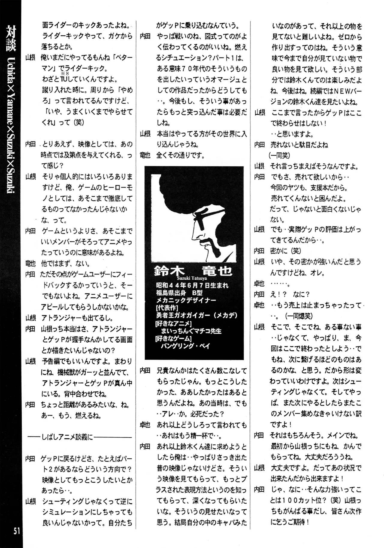 真リヨン伝説 - page48