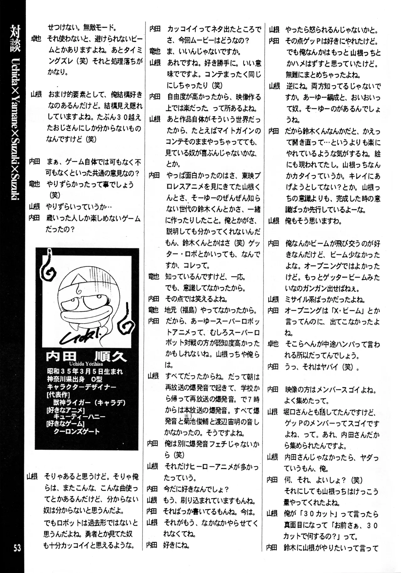 真リヨン伝説 - page50