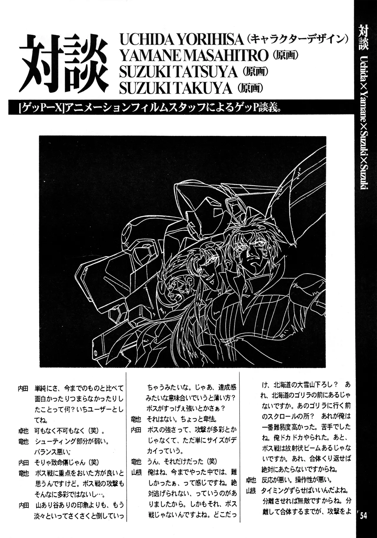 真リヨン伝説 - page51