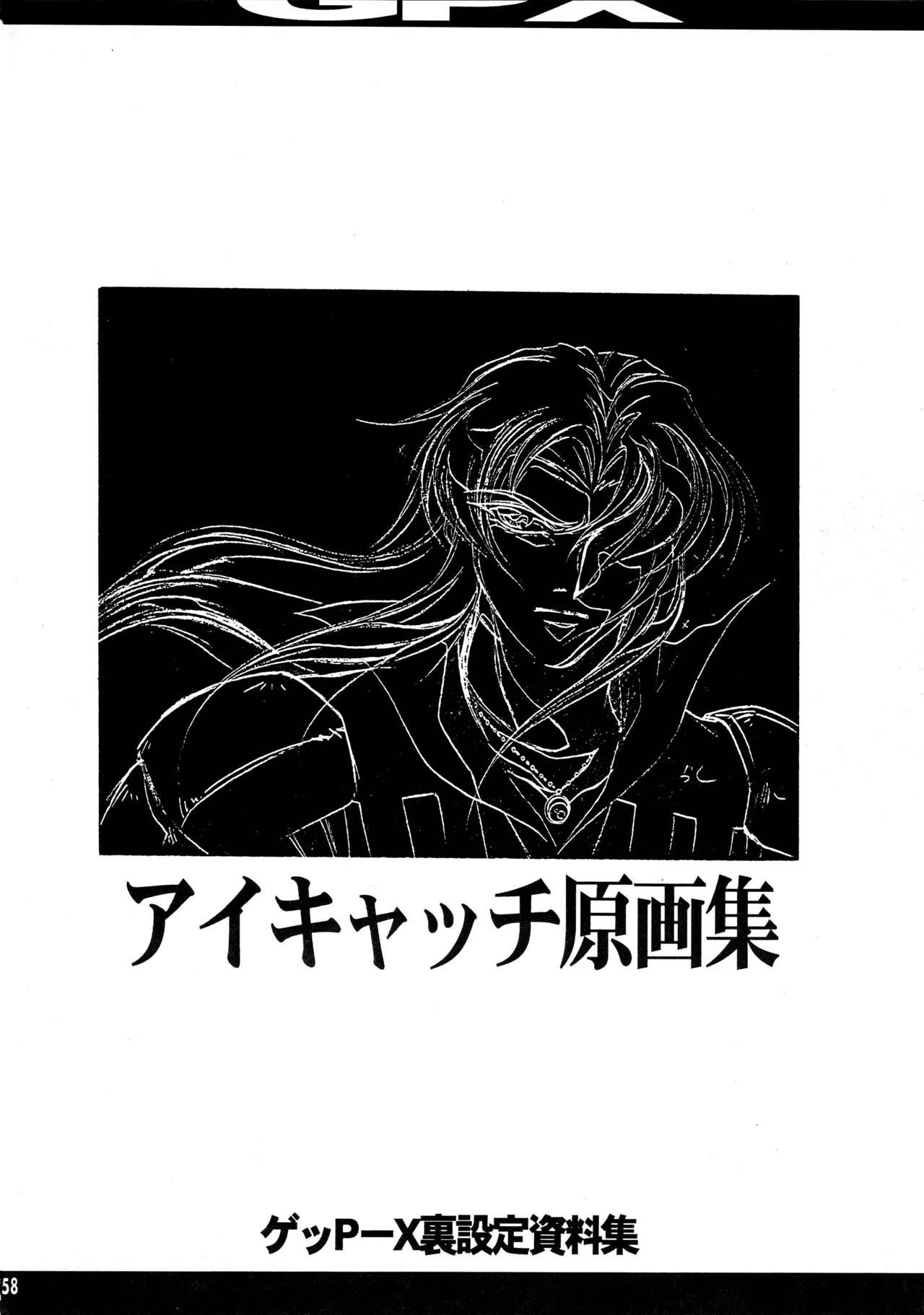 真リヨン伝説 - page55
