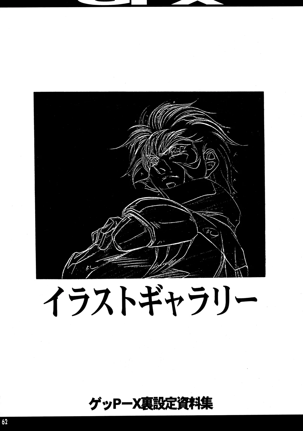 真リヨン伝説 - page59