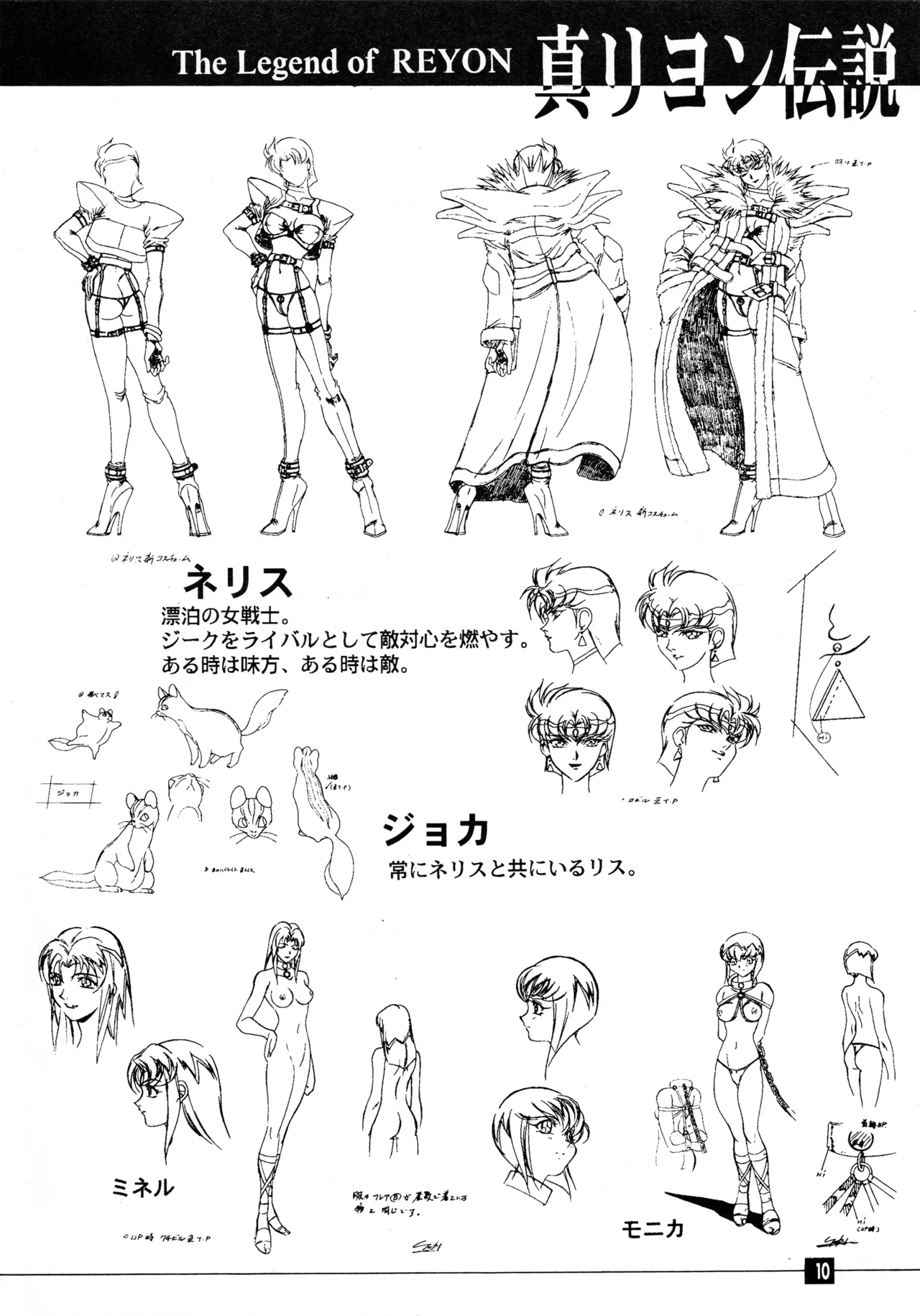 真リヨン伝説 - page7