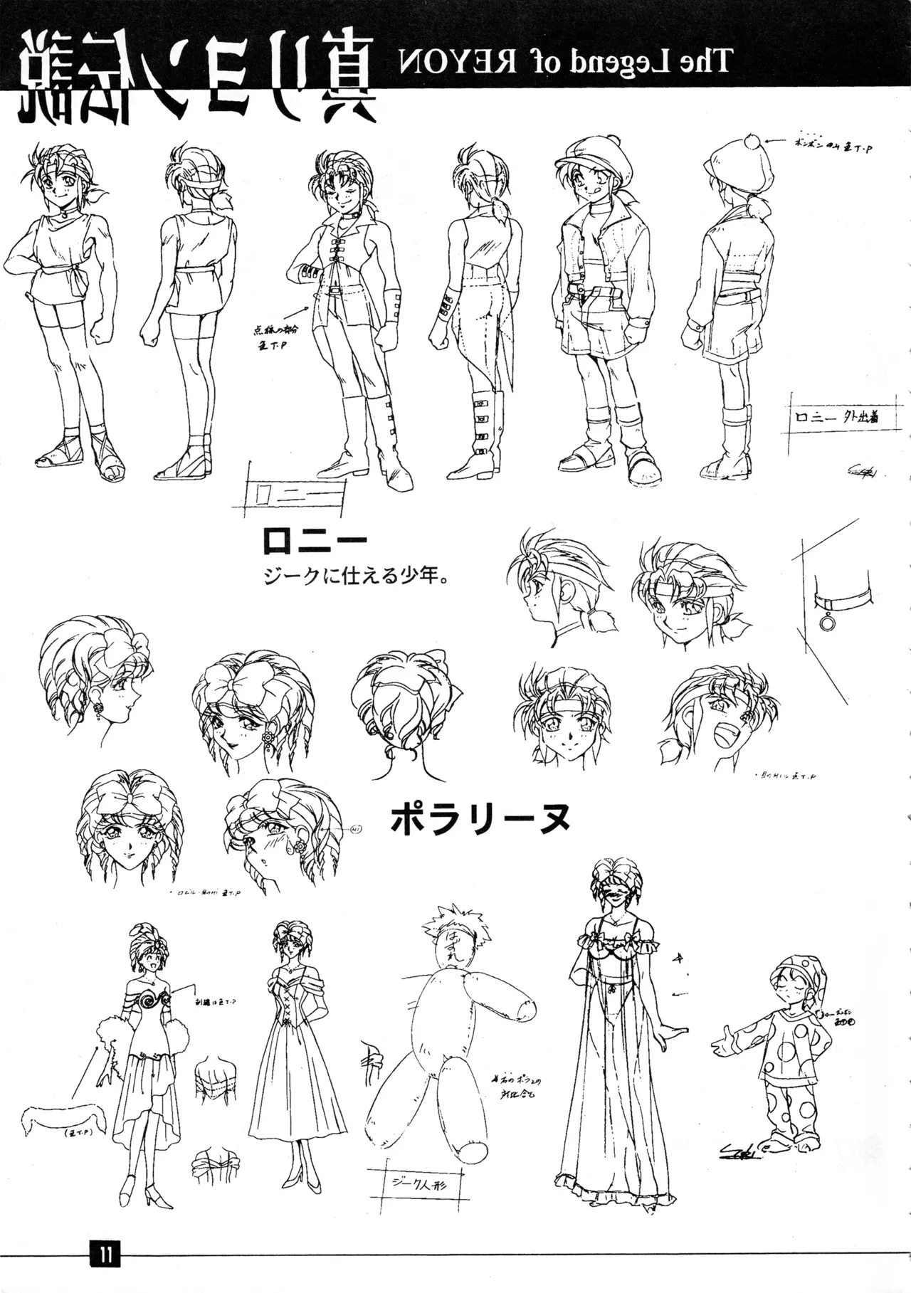真リヨン伝説 - page8