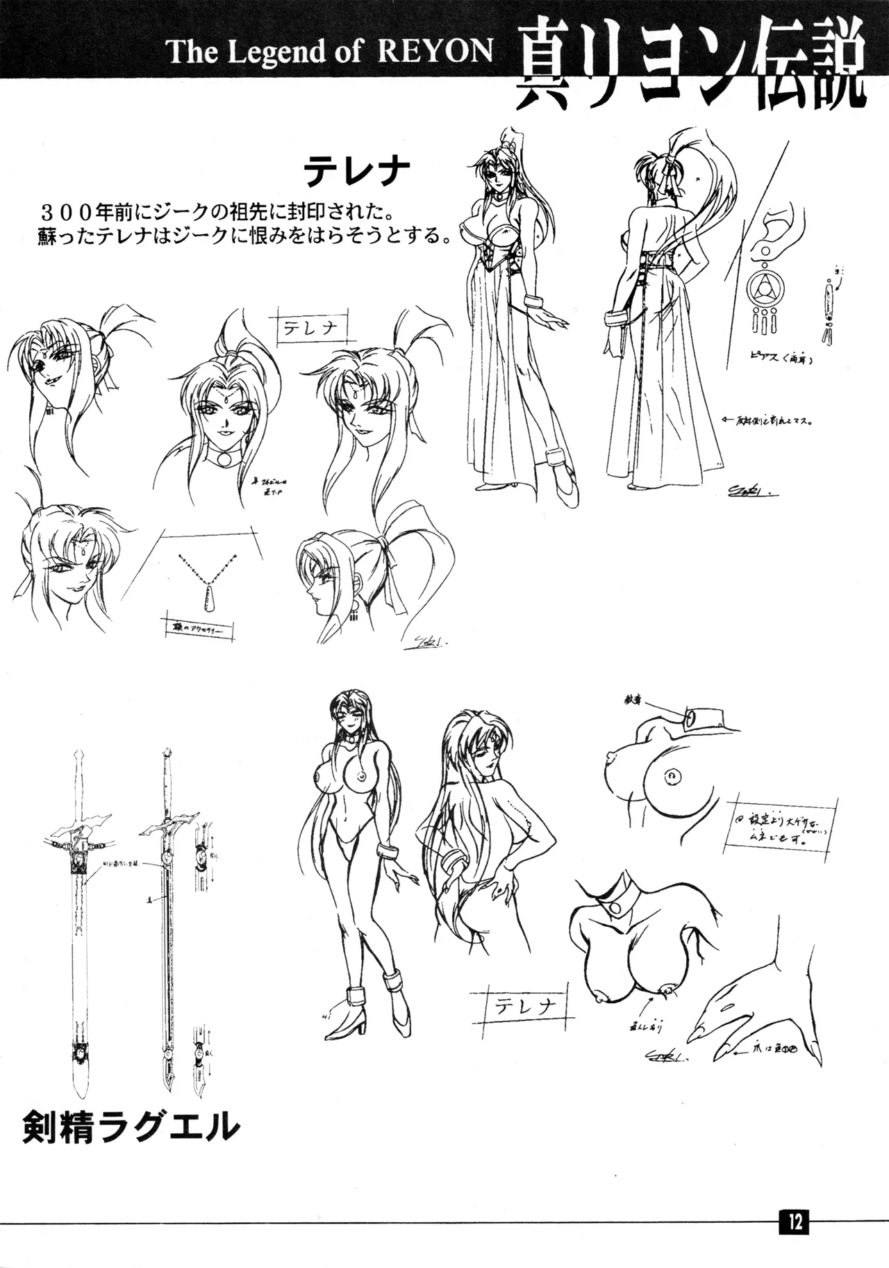 真リヨン伝説 - page9