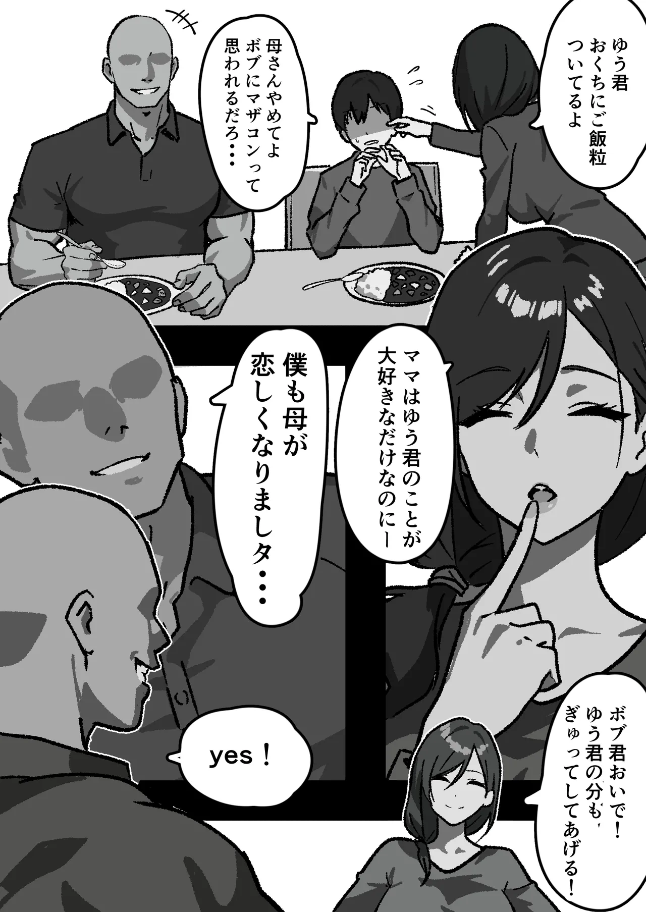 [しゃりん屋] 家庭内NTR～僕以外、全員シてた～(1)「第一話はるこ(母)」 - page6