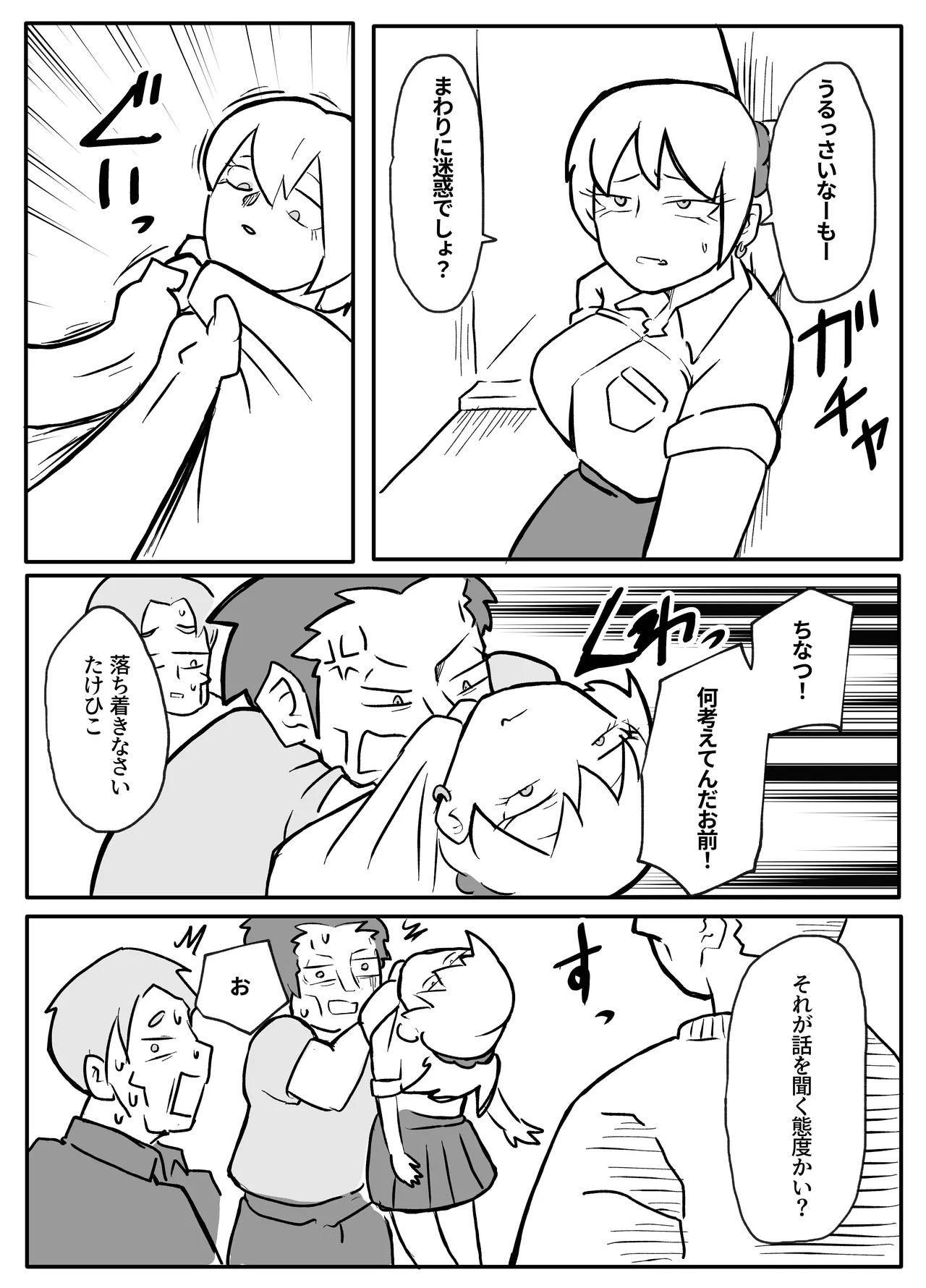 お金欲しさに親とセッ●スする娘 - page13