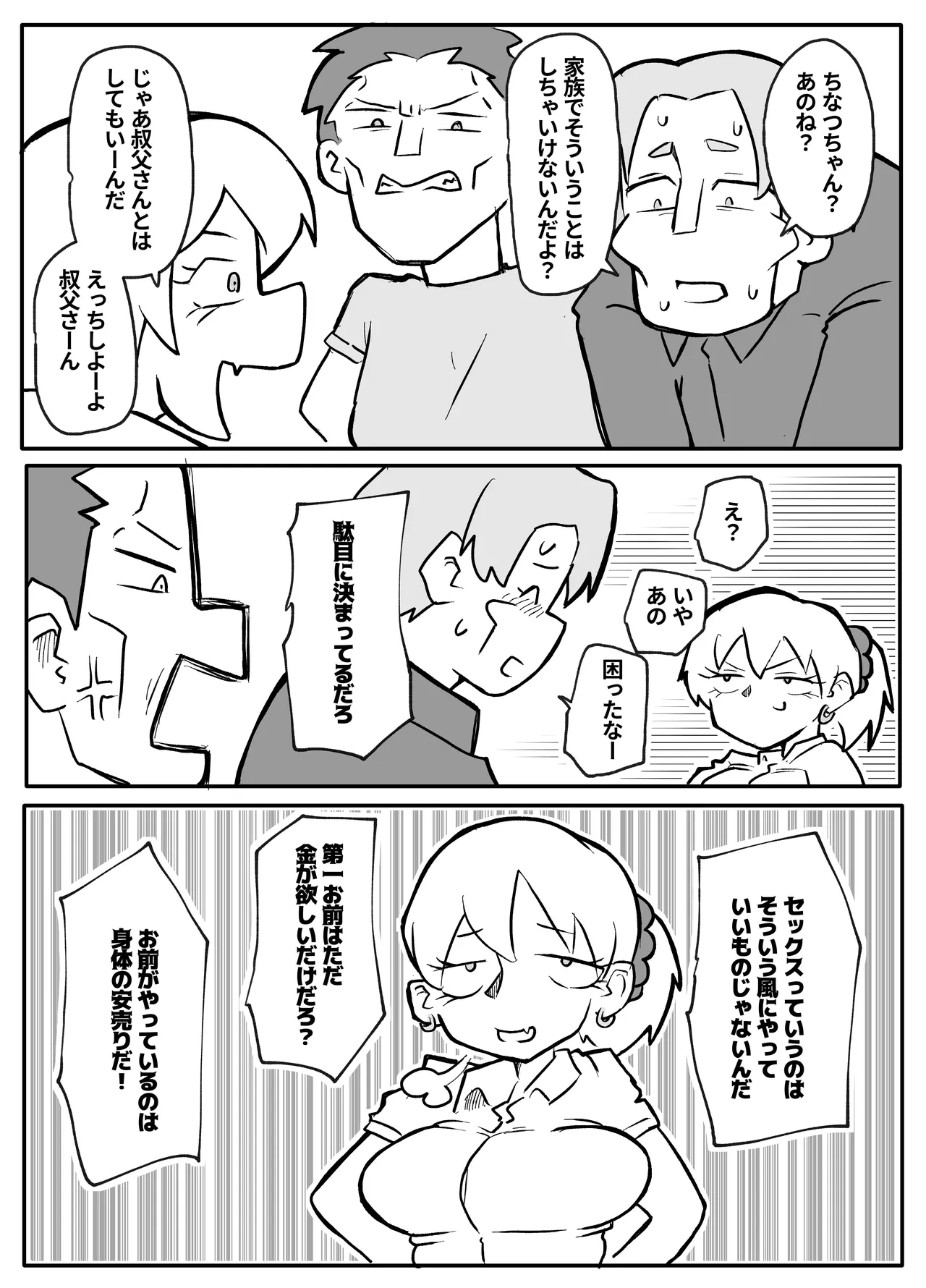 お金欲しさに親とセッ●スする娘 - page17