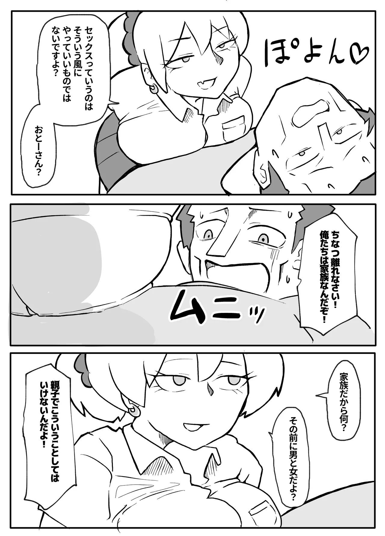 お金欲しさに親とセッ●スする娘 - page19