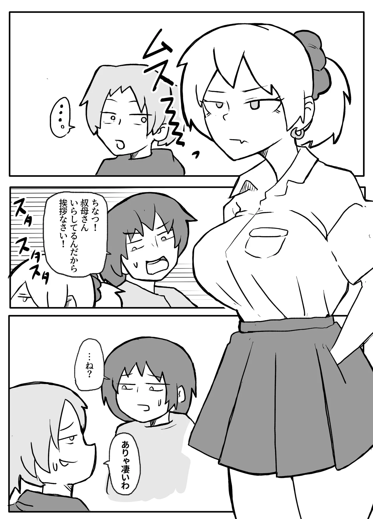 お金欲しさに親とセッ●スする娘 - page2
