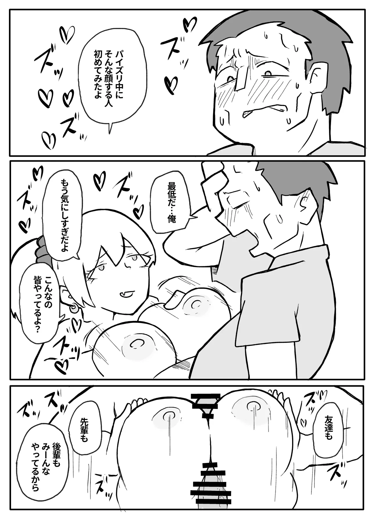 お金欲しさに親とセッ●スする娘 - page22