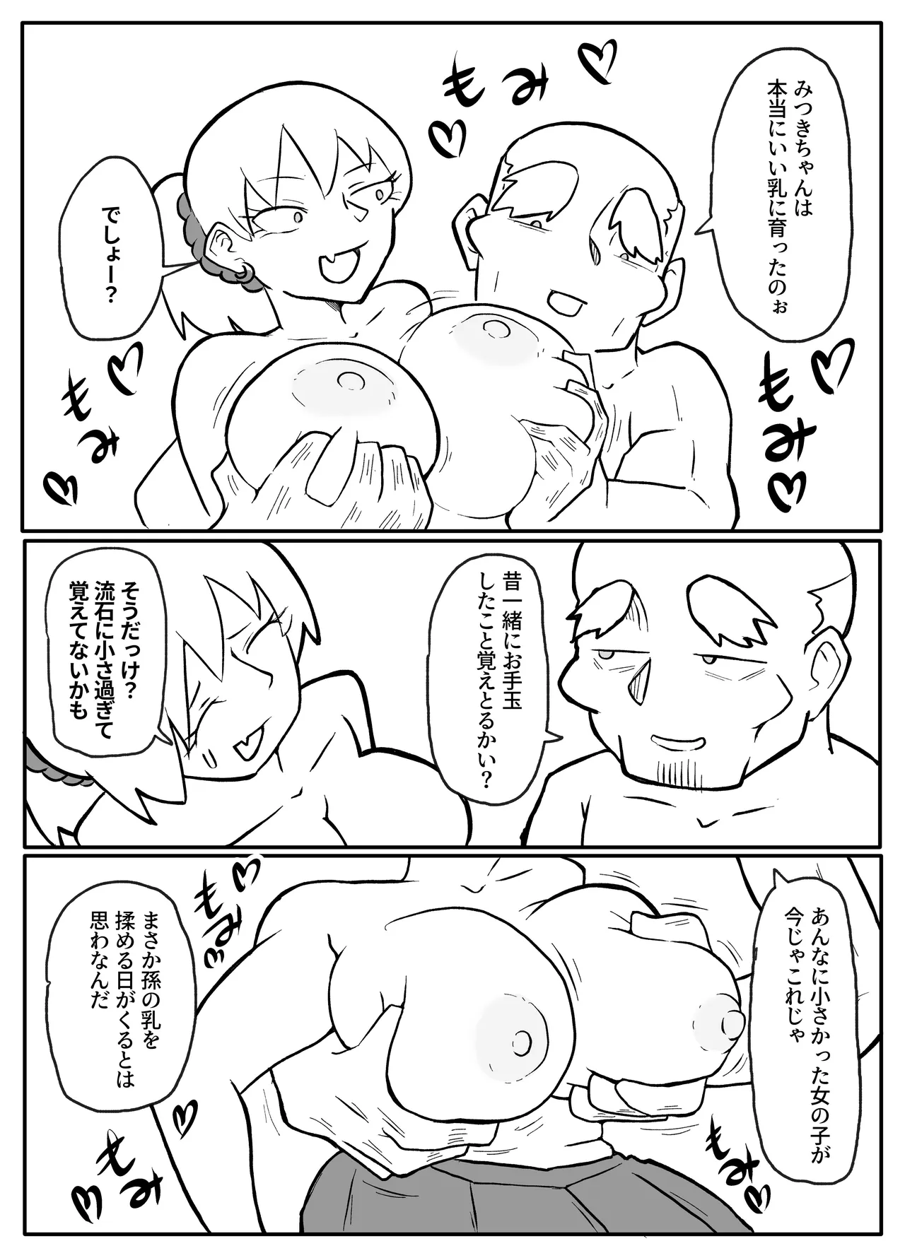 お金欲しさに親とセッ●スする娘 - page27