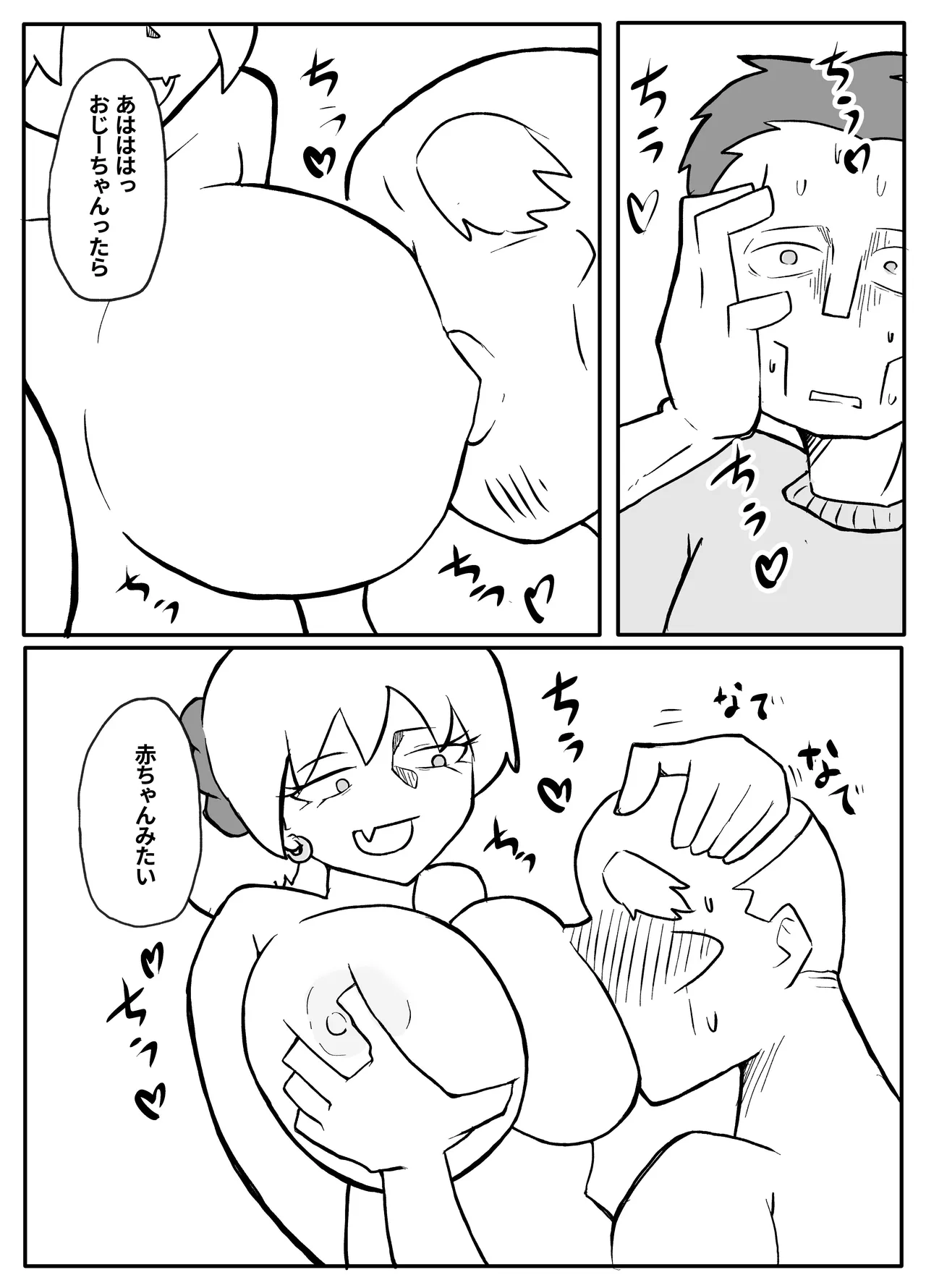 お金欲しさに親とセッ●スする娘 - page29