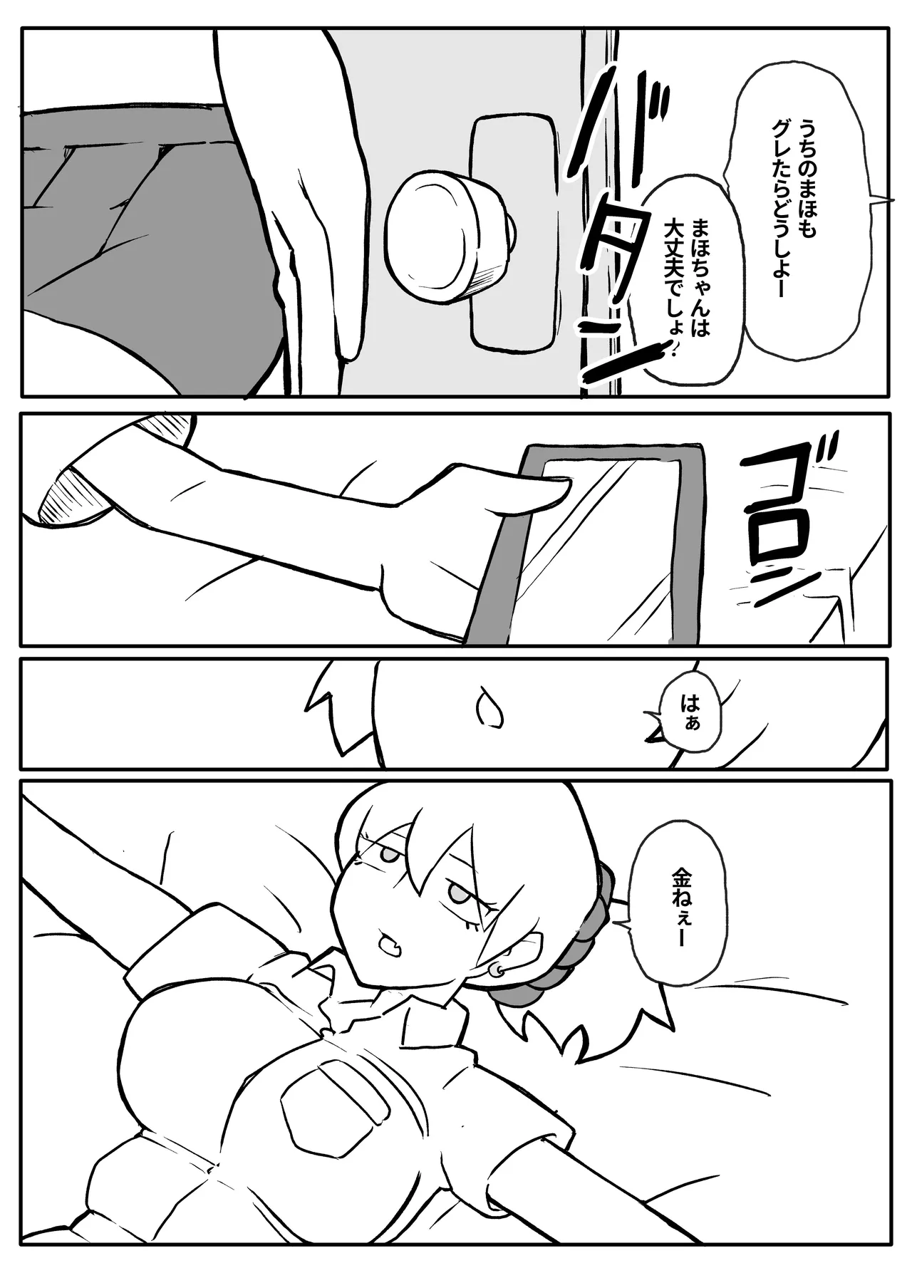 お金欲しさに親とセッ●スする娘 - page3