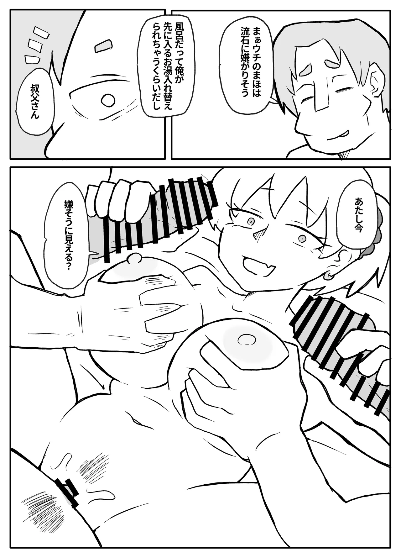 お金欲しさに親とセッ●スする娘 - page40