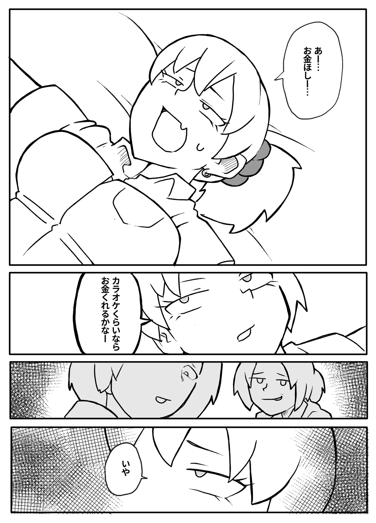 お金欲しさに親とセッ●スする娘 - page5